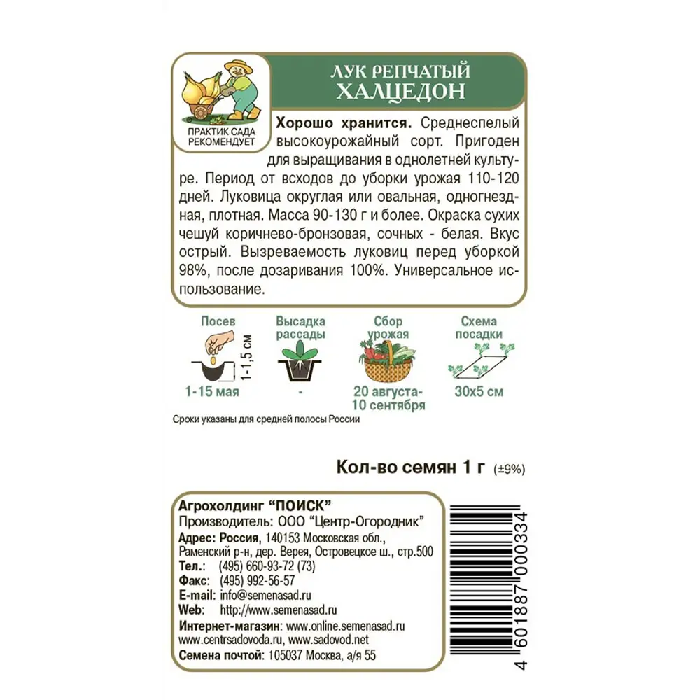 Семена лука репчатого Халцедон - высокоурожайный сорт для всех регионов 89401110 ПОИСК STLM-1575061 - Вид №1