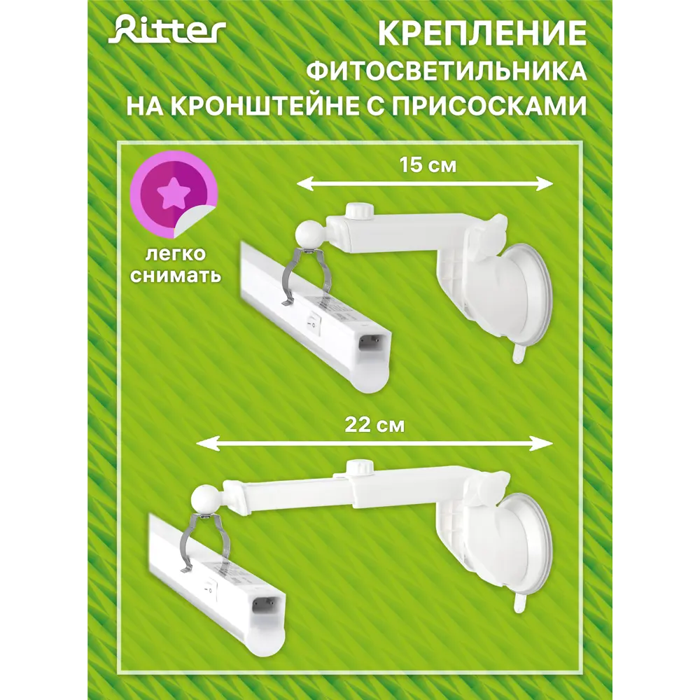 Фитосветильник линейный светодиодный Ritter 14 Вт 872 мм на кронштейне с присосками 56301 3  красно-синий спектр розовый свет STLM-2025009 - Вид №12