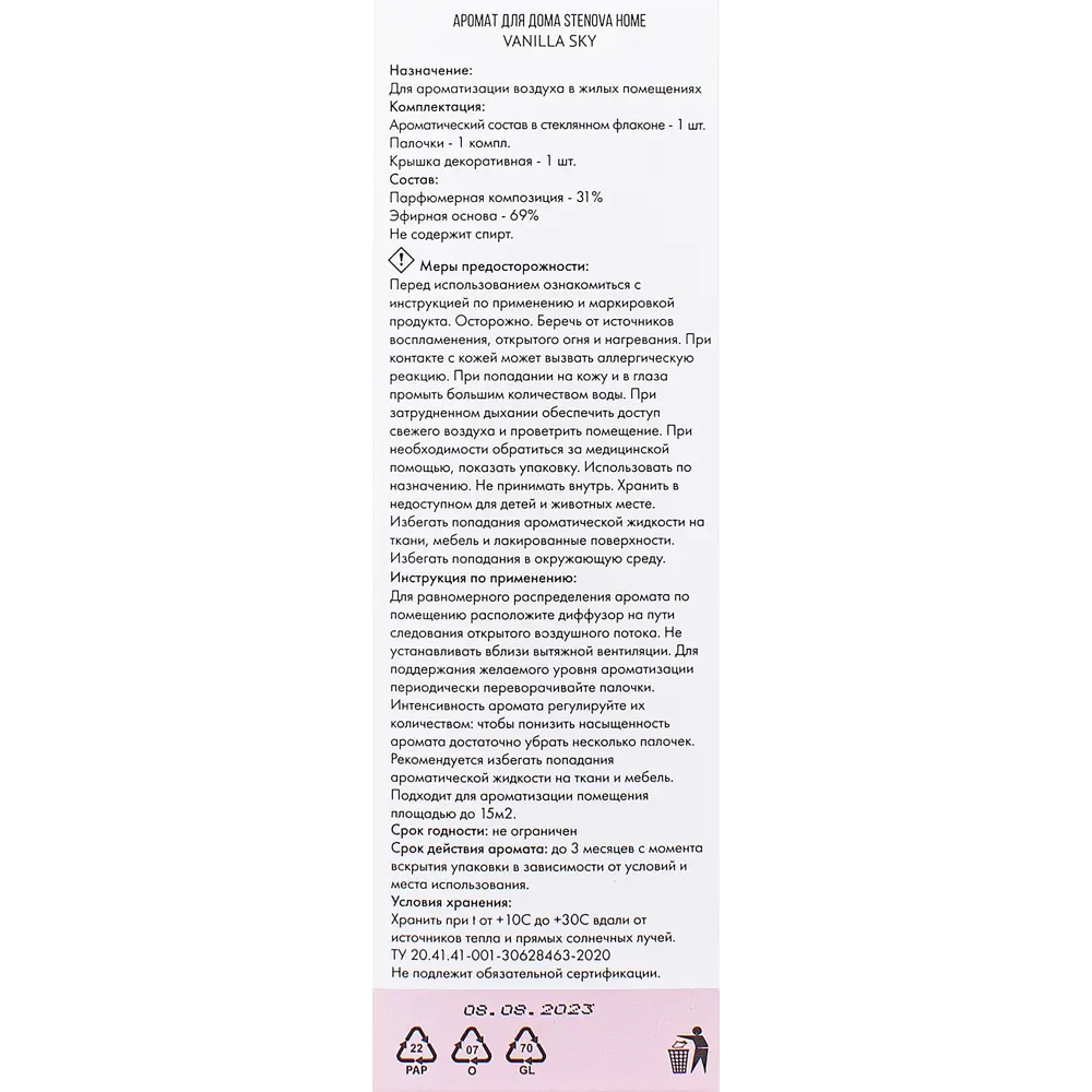 Аромадиффузор STENOVA HOME Vanilla Sky 50 мл с древесными нотами 89342972 STLM-0821897 - Вид №5