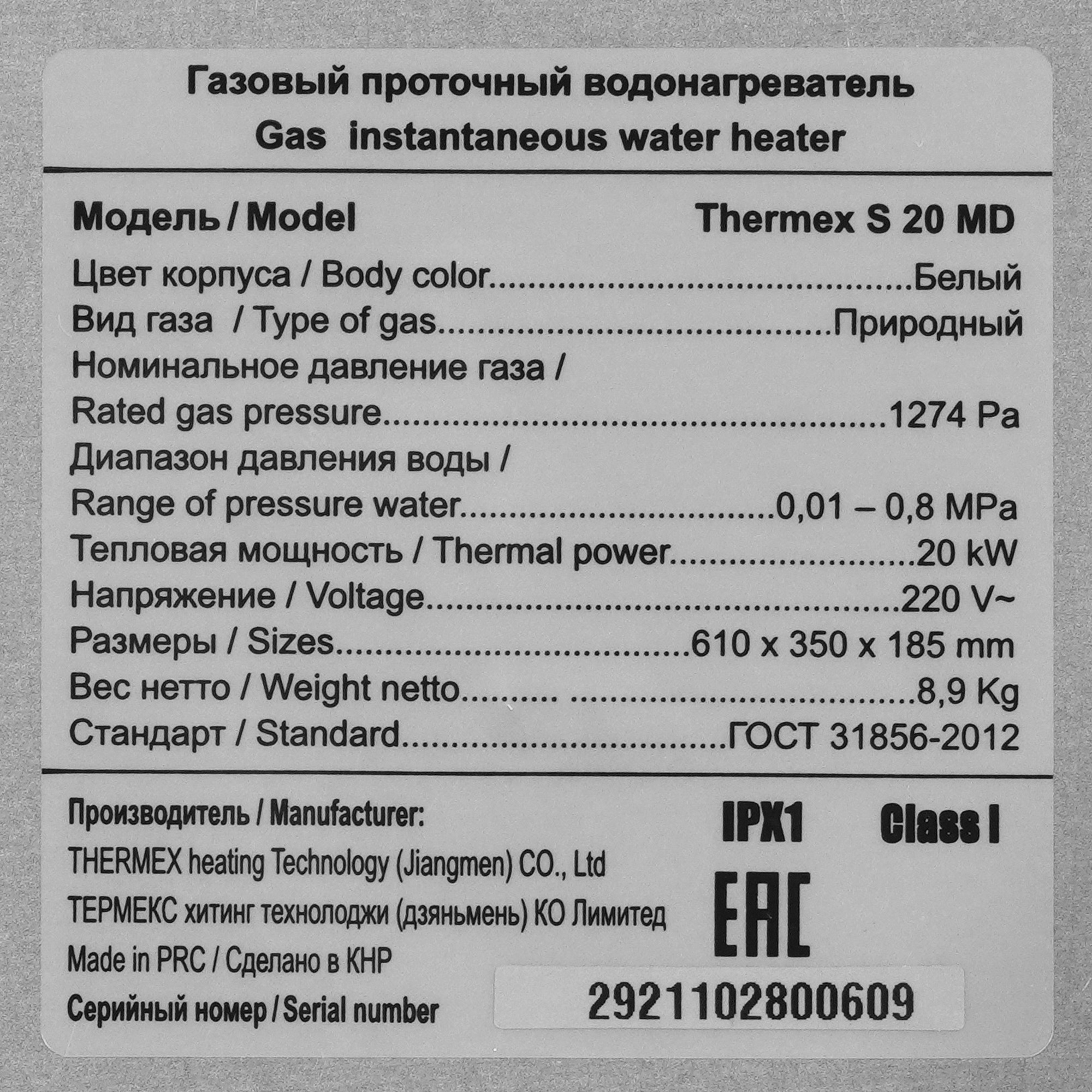 5311642 Водонагреватель газовый Thermex S 20 MD STDN-0130883 - Вид №4