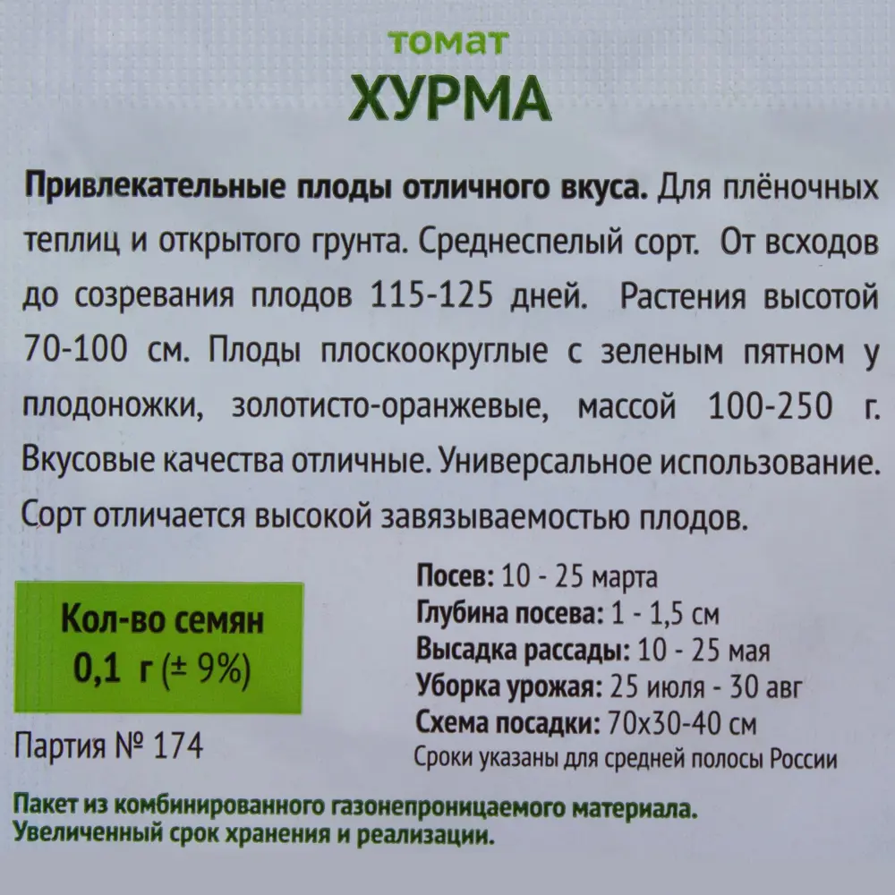 Семена Томат Хурма Огородное изобилие Поиск STLM-2081617 - Вид №2