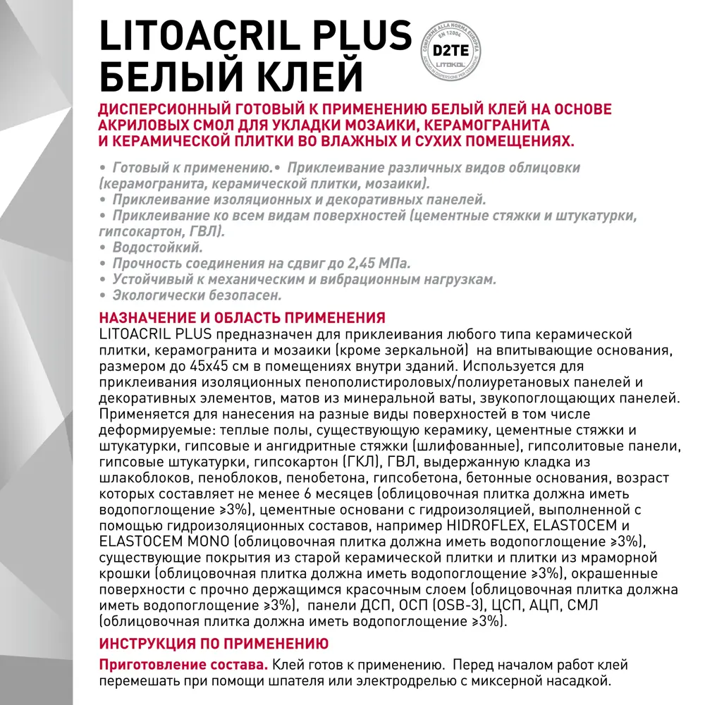 Litokol Litoacril Plus - готовый клей для плитки и мозаики 5 кг 13423491 STLM-0003138 - Вид №2
