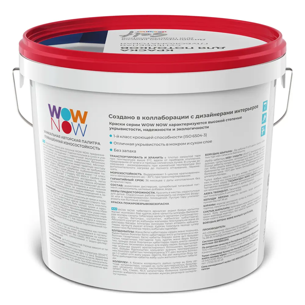 WOW NOW Матовая краска для потолков - белоснежное покрытие без бликов 82928868 STLM-0038046 - Вид №1
