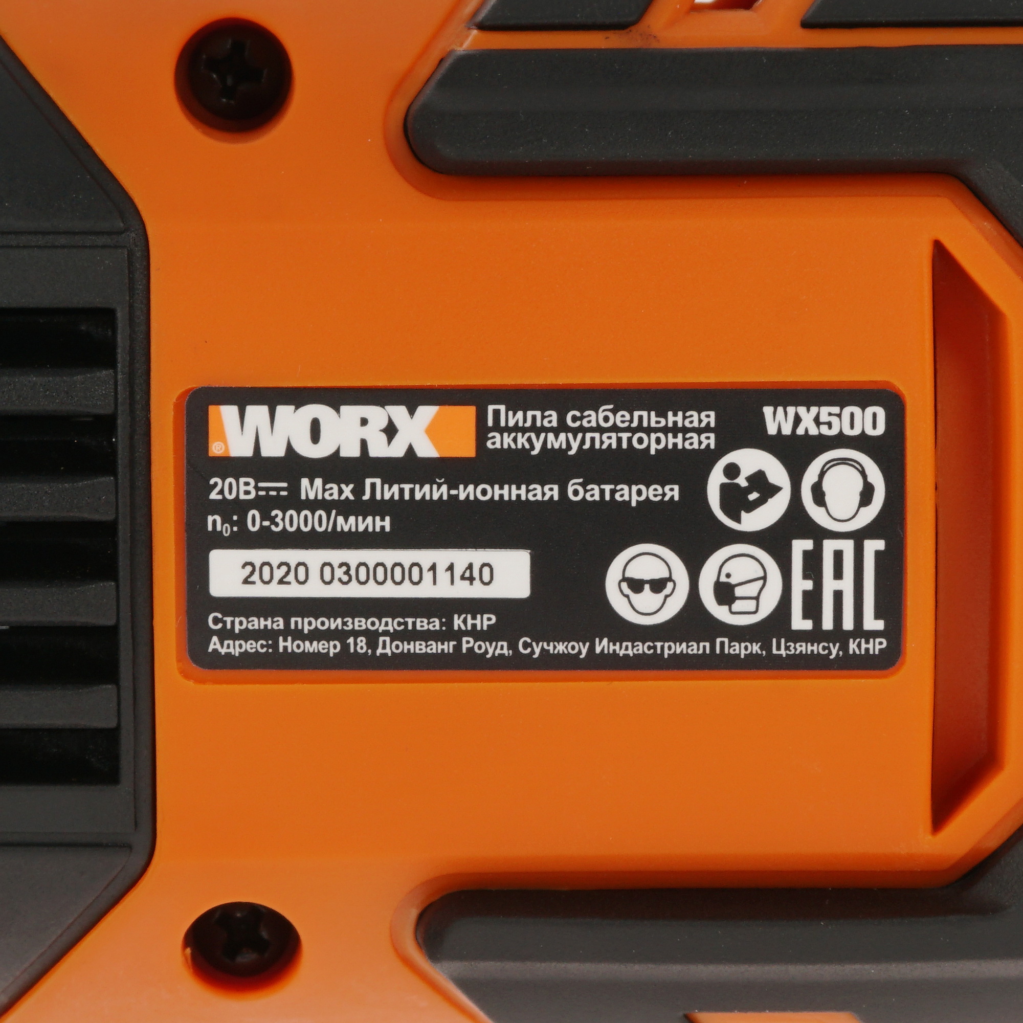 Сабельная пила Worx WX500 PowerShare 20V 5325116 STDN-0002861 - Вид №2