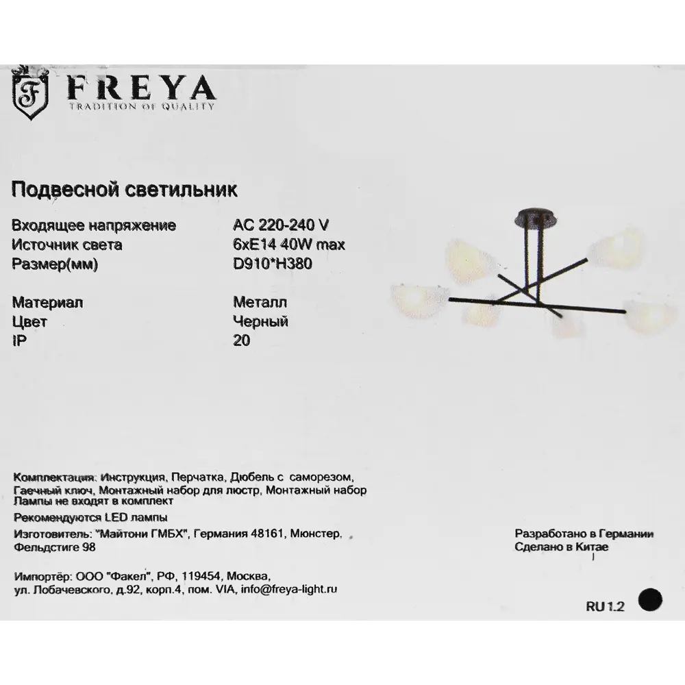 Люстра потолочная Mallow FR5228PL-06B 6 ламп 86463887 STLM-2067764 Freya  - Вид №9