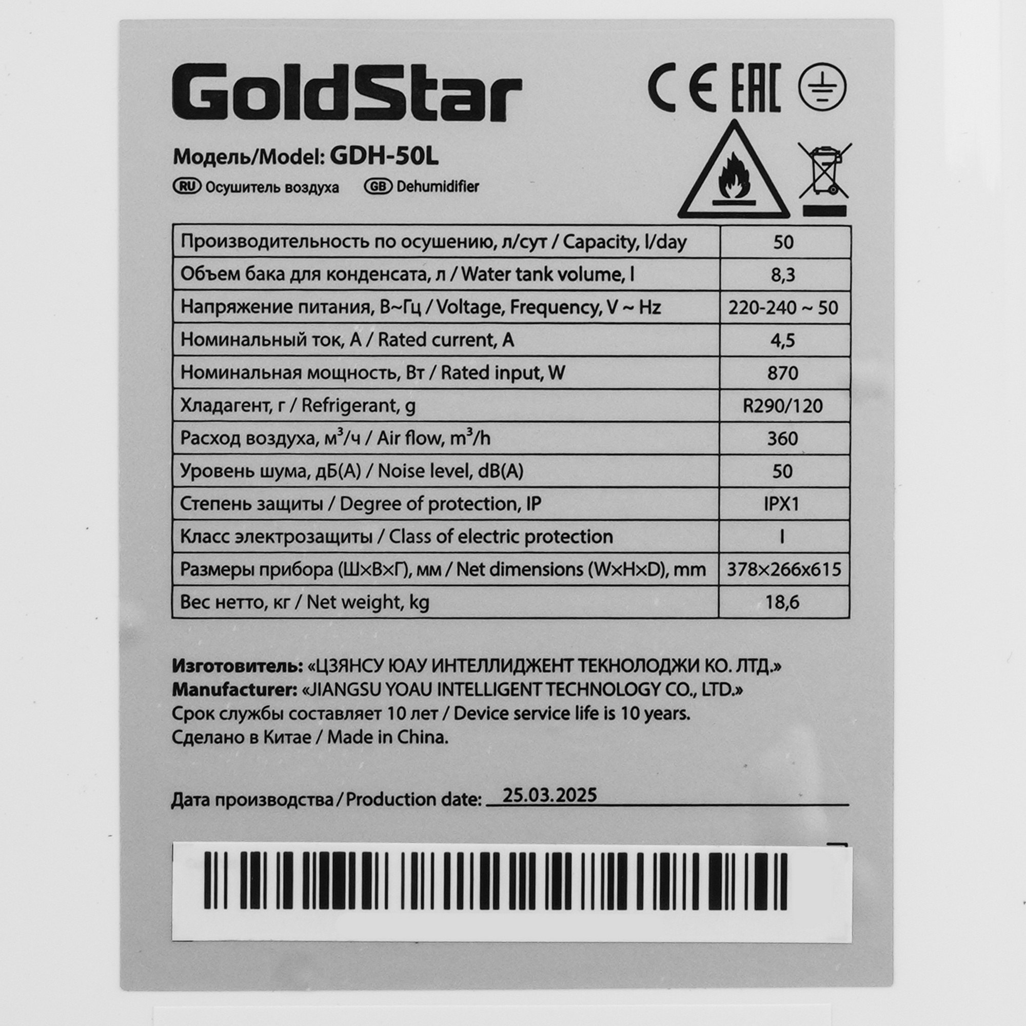 9267061 Осушитель воздуха GoldStar Dune GDH-50L белый STDN-0059843 - Вид №3