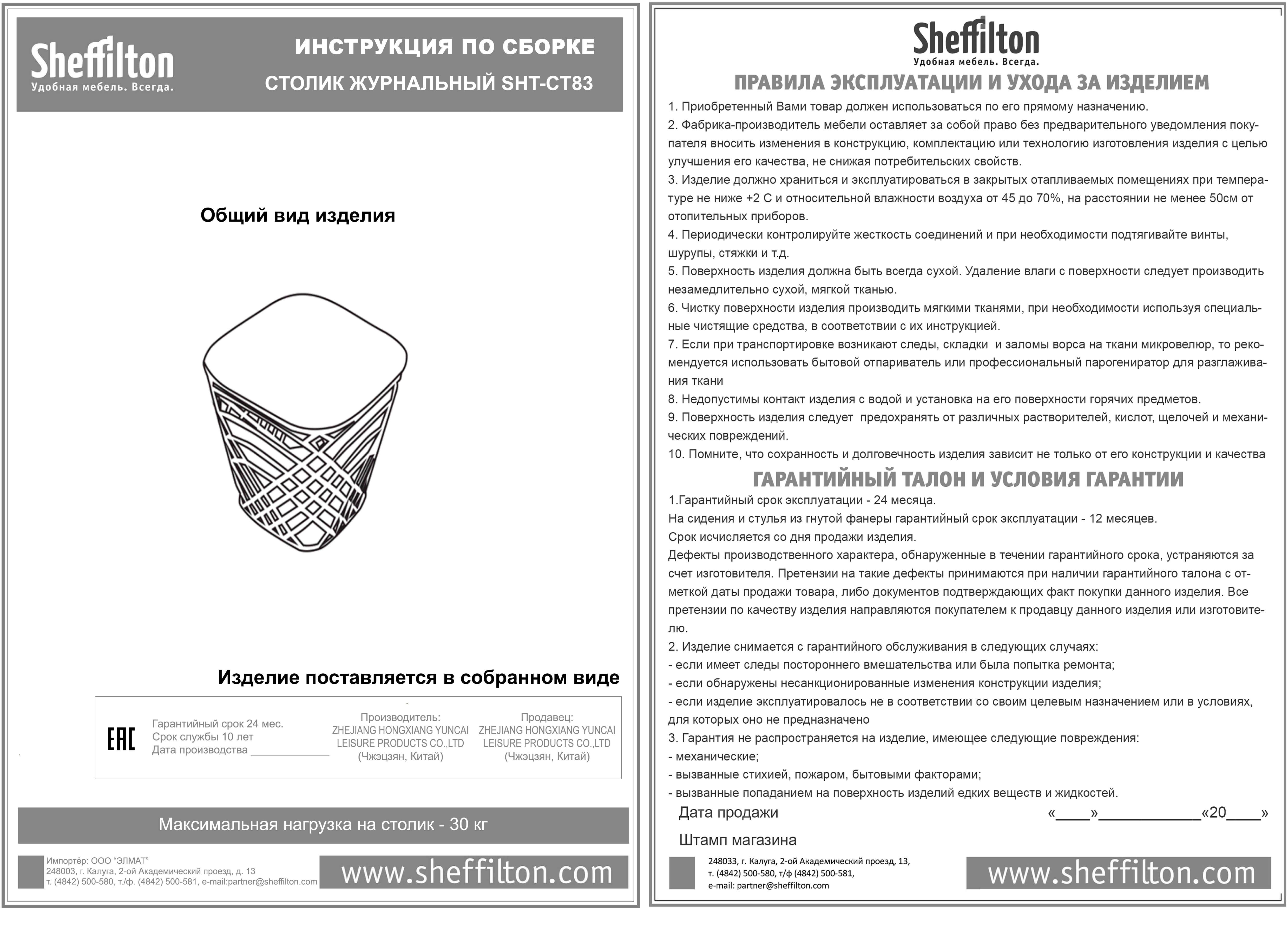 Столик журнальный STH-CT83 Santreyd SHTСтолик журнальный STH-CT83 - Вид №8