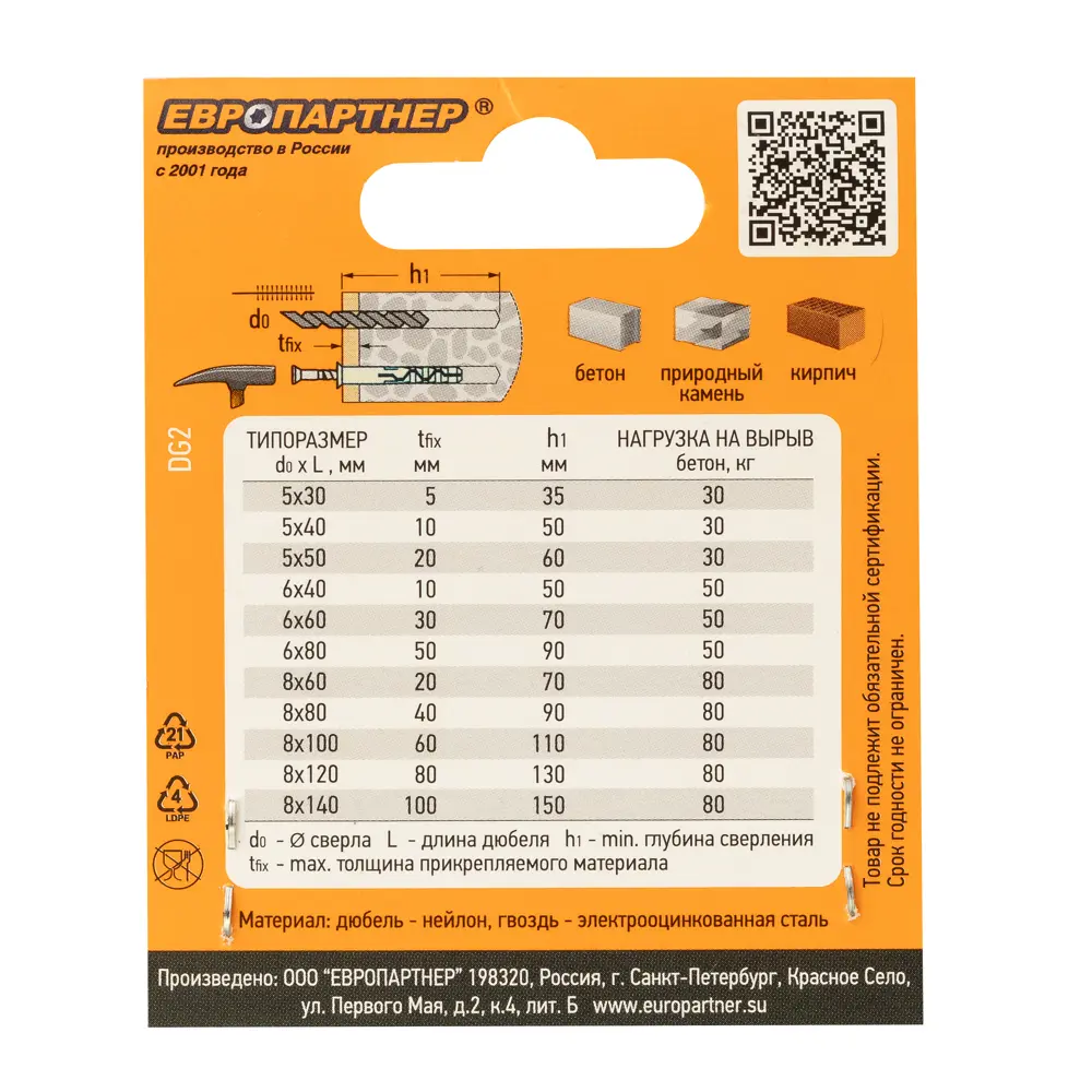 Дюбель-гвоздь потайной Европартнер 8×140 мм для надежного монтажа 89383283 STLM-1470457 - Вид №7
