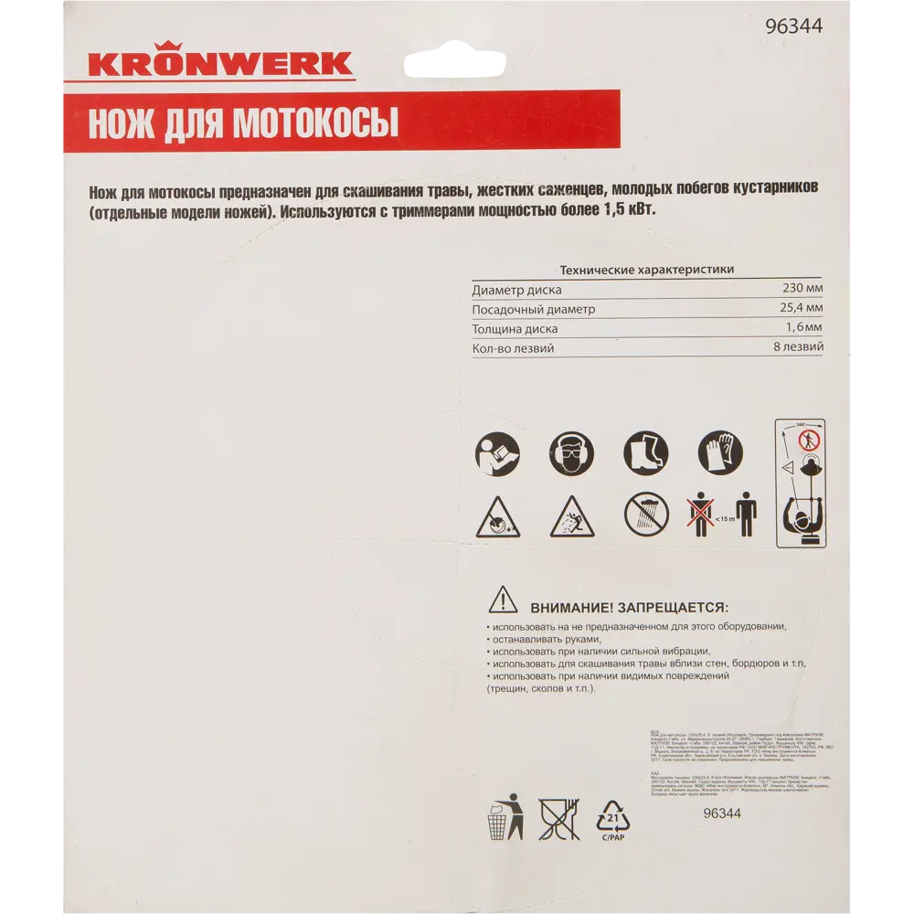 Нож для триммера 8 лезвий 230x25.4 мм KRONWERK STLM-2043973 - Вид №2