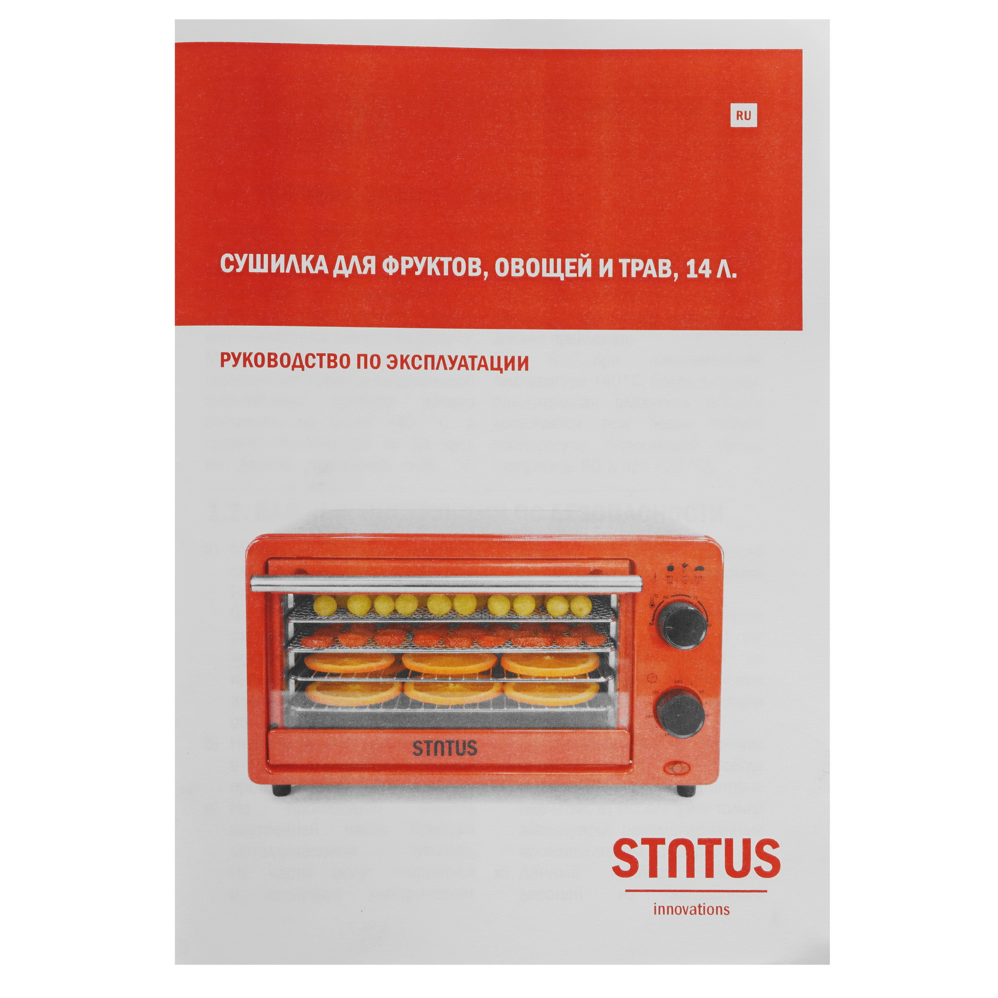 9908386 Сушилка для овощей и фруктов STATUS 6600151 красный STDN-0110996 - Вид №8