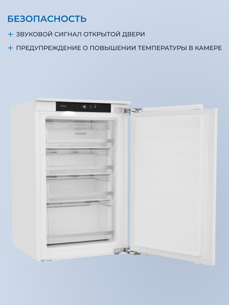 9175424 Встраиваемый морозильный шкаф ZUGEL ZFI870NF STDN-0126640 - Вид №29