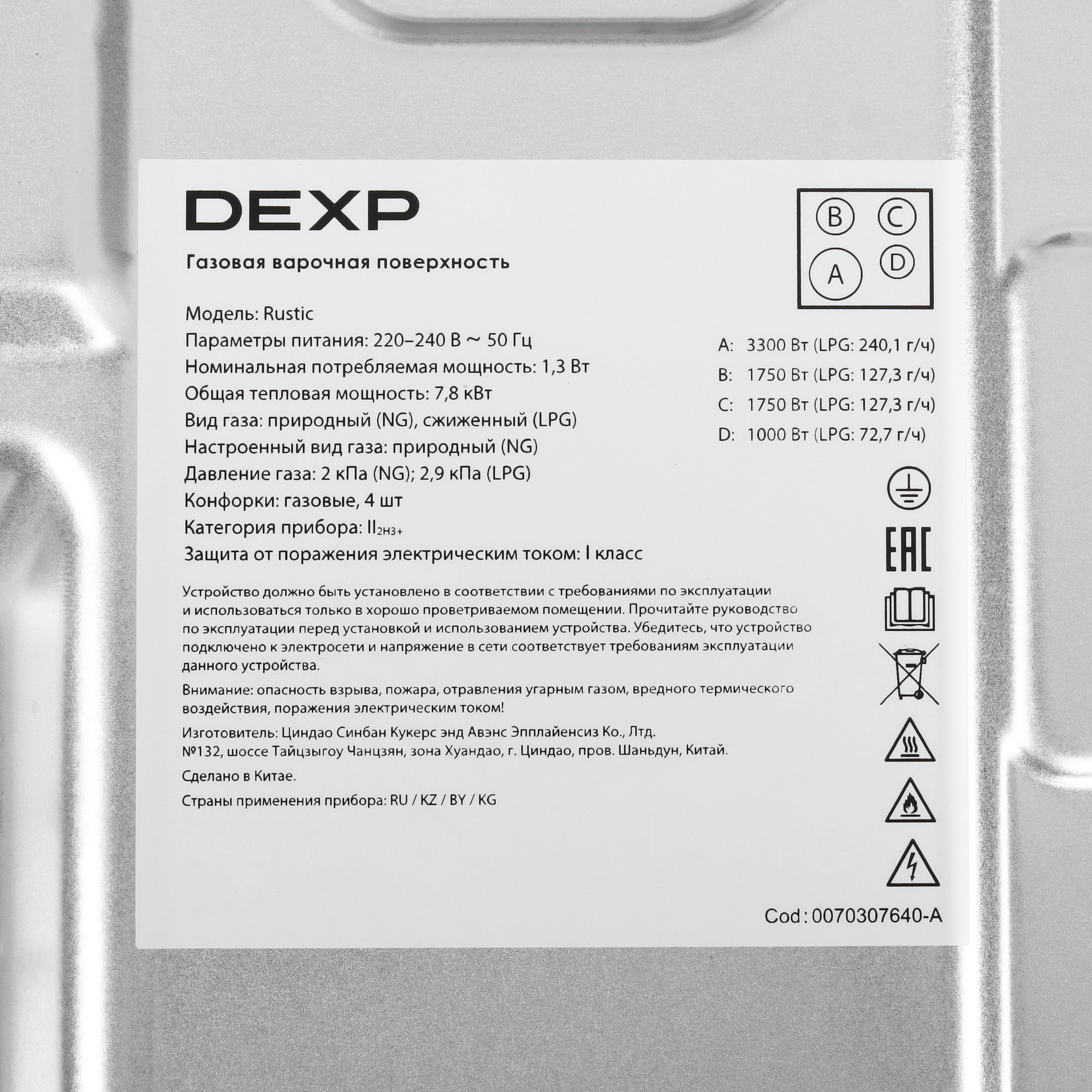 9171081 Газовая варочная поверхность DEXP Rustic STDN-0089000 - Вид №4