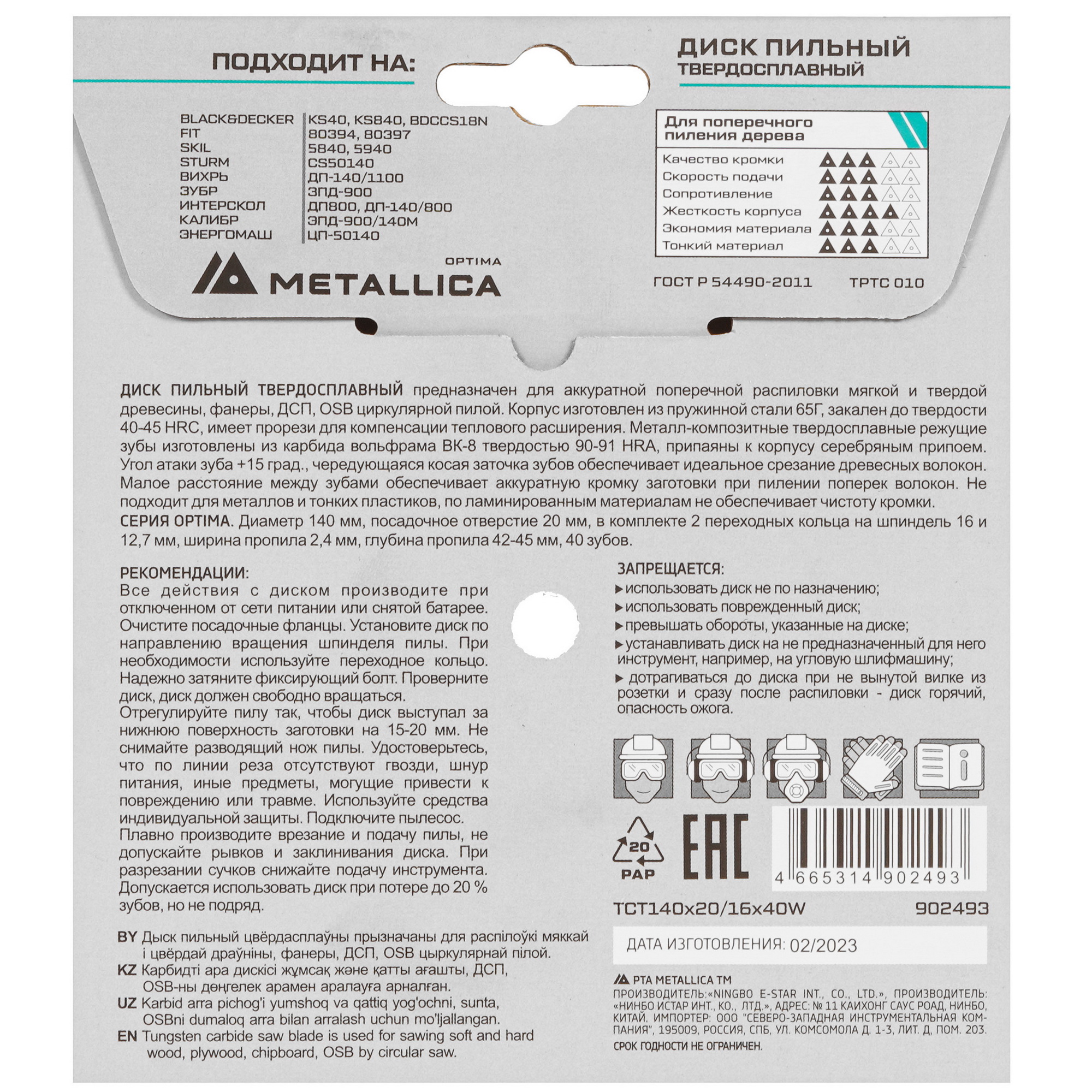 Диск пильный Metallica 902493 9120999 STDN-0001216 - Вид №2