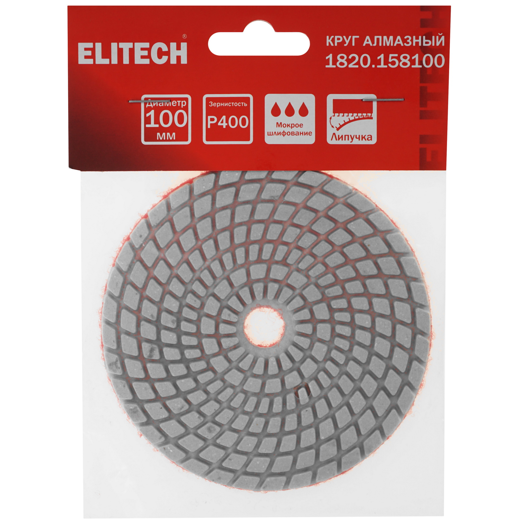 Круг алмазный гибкий Elitech 1820.158100 100 мм 9158937 STDN-0029102 - Вид №2