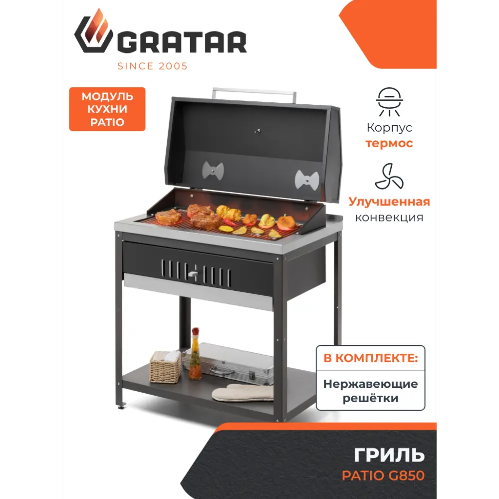 Гриль Gratar Patio G850 сталь 59x85.5x103.5 см 89453640 STLM-2149822  - Вид №1
