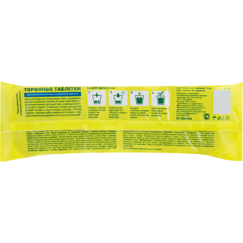 Santreyd Универсальные торфяные таблетки для рассады и черенков 42 мм 82499795 STLM-0028798 - Вид №1