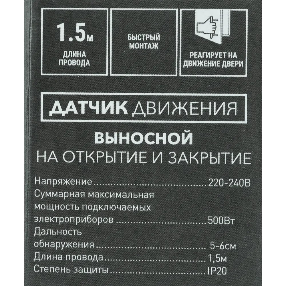DUWI Выносной датчик движения для автоматического управления освещением 82034827 STLM-0017994 - Вид №5