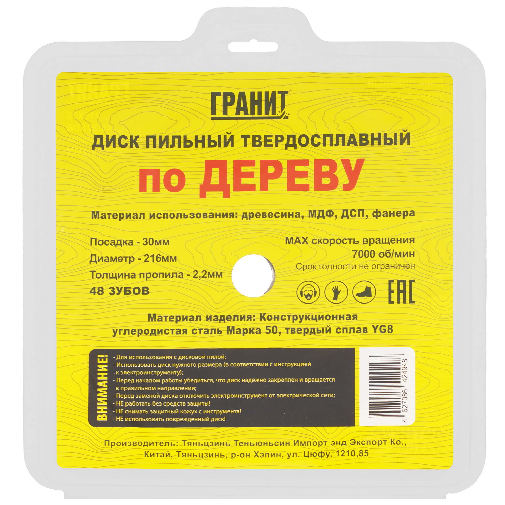 Диск пильный ГРАНИТ 521648 9210018 STDN-0049929 - Вид №2