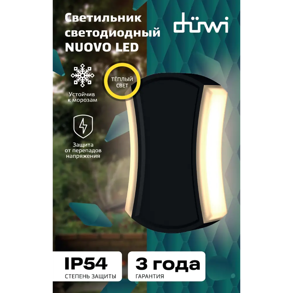 Светильник настенный светодиодный уличный Duwi «Nuovo» 3000 К IP54 цвет черный 89356744 STLM-2187274  - Вид №12