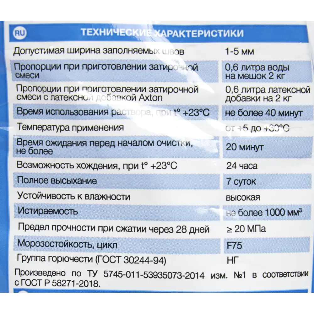 Цементная затирка Axton Manhattan для плитки и камня 2 кг 82403004 STLM-0026639 - Вид №3