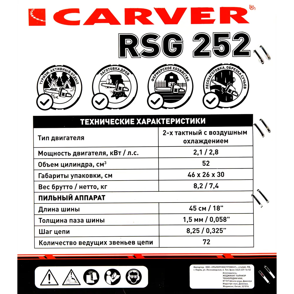 Бензопила CARVER RSG 252 18, 2,8 л.с шина 45 см STLM-2034028 - Вид №5