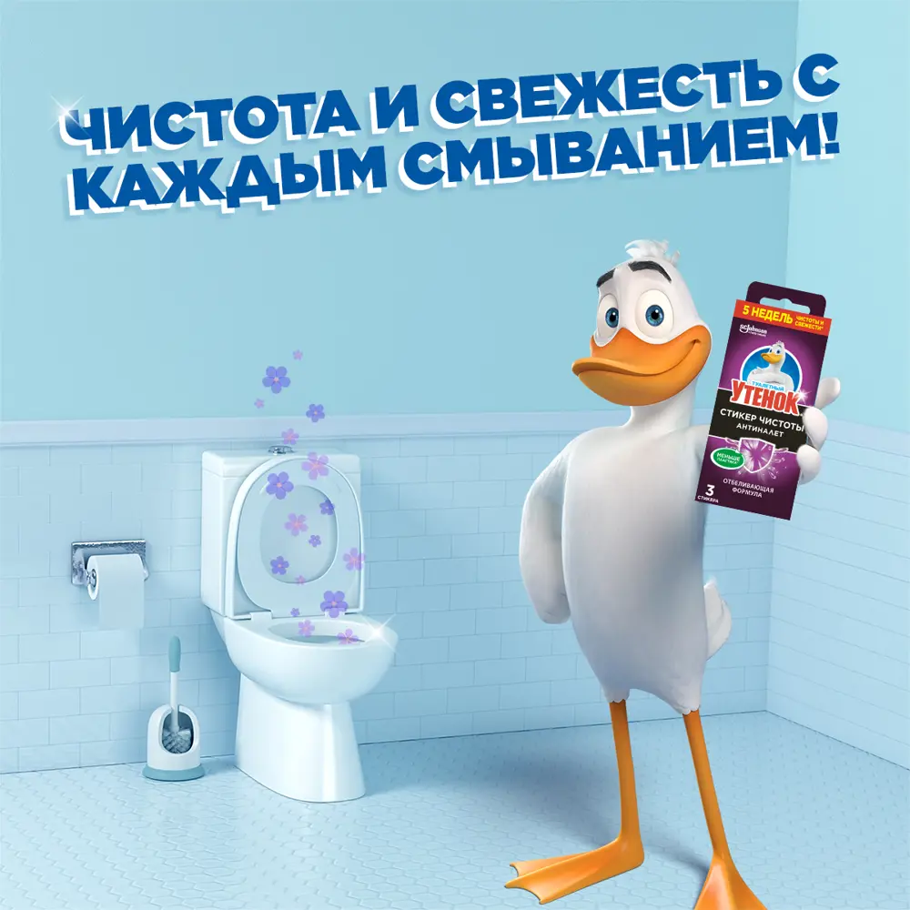 Стикеры чистоты Туалетный утенок с цитрусовым ароматом для унитаза 84588666 STLM-0052503 - Вид №8