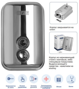 BXG-SD-H1-500 - механический дозатор для жидкого мыла BXG
