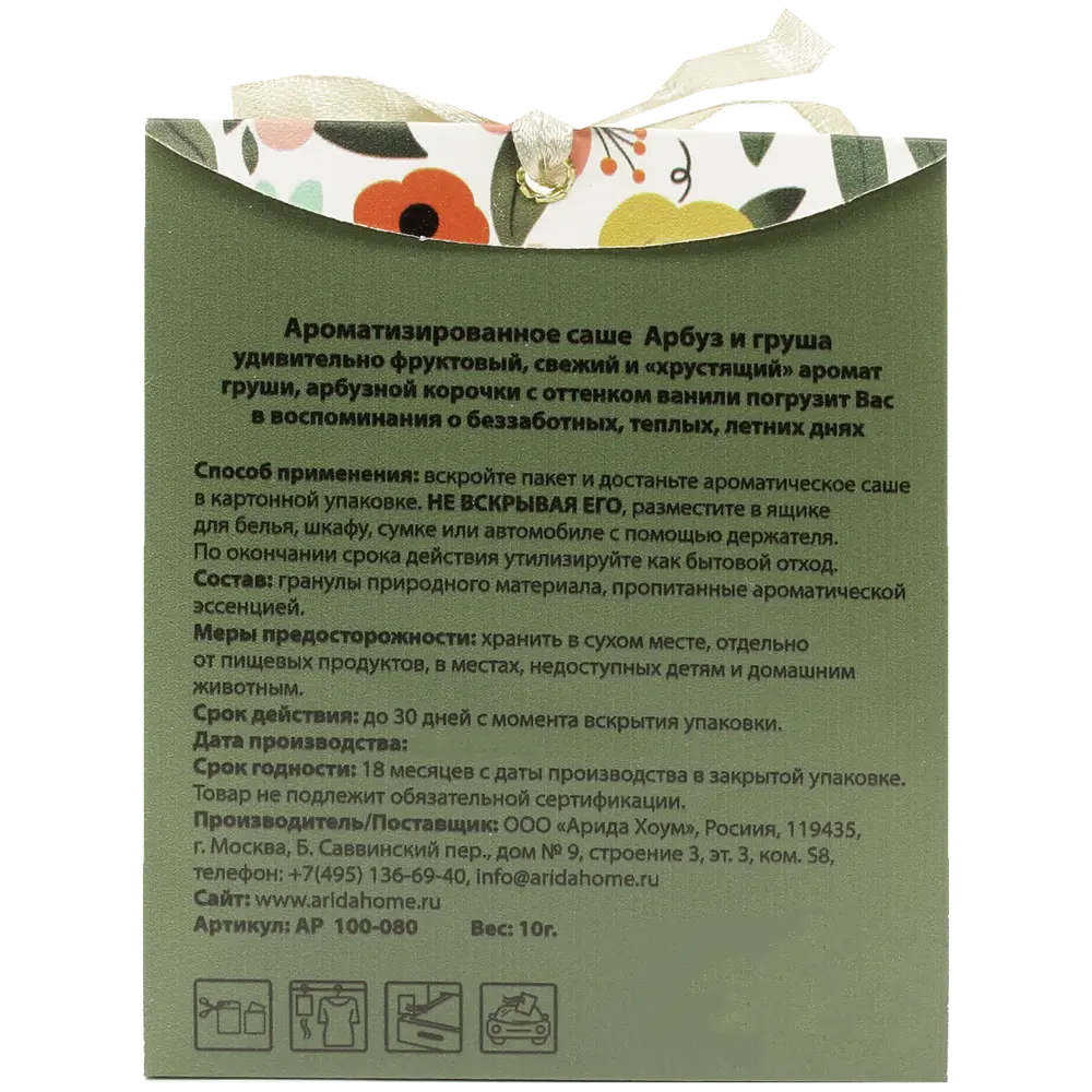 Саше ароматическое «Арбуз и груша» ARIDA HOME STLM-2031169 - Вид №1