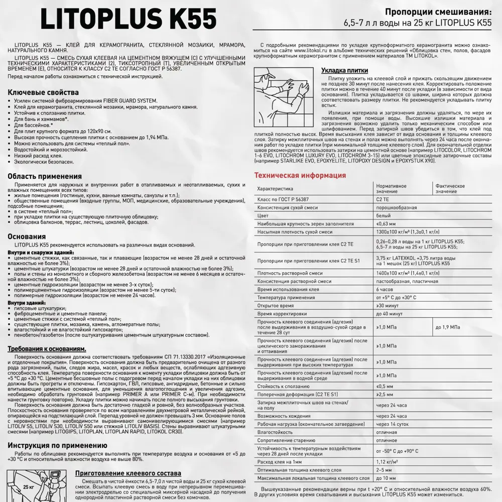 Litokol Litoplus K55 - белый клей для мозаики и плитки 25 кг 11169661 STLM-0001132 - Вид №2