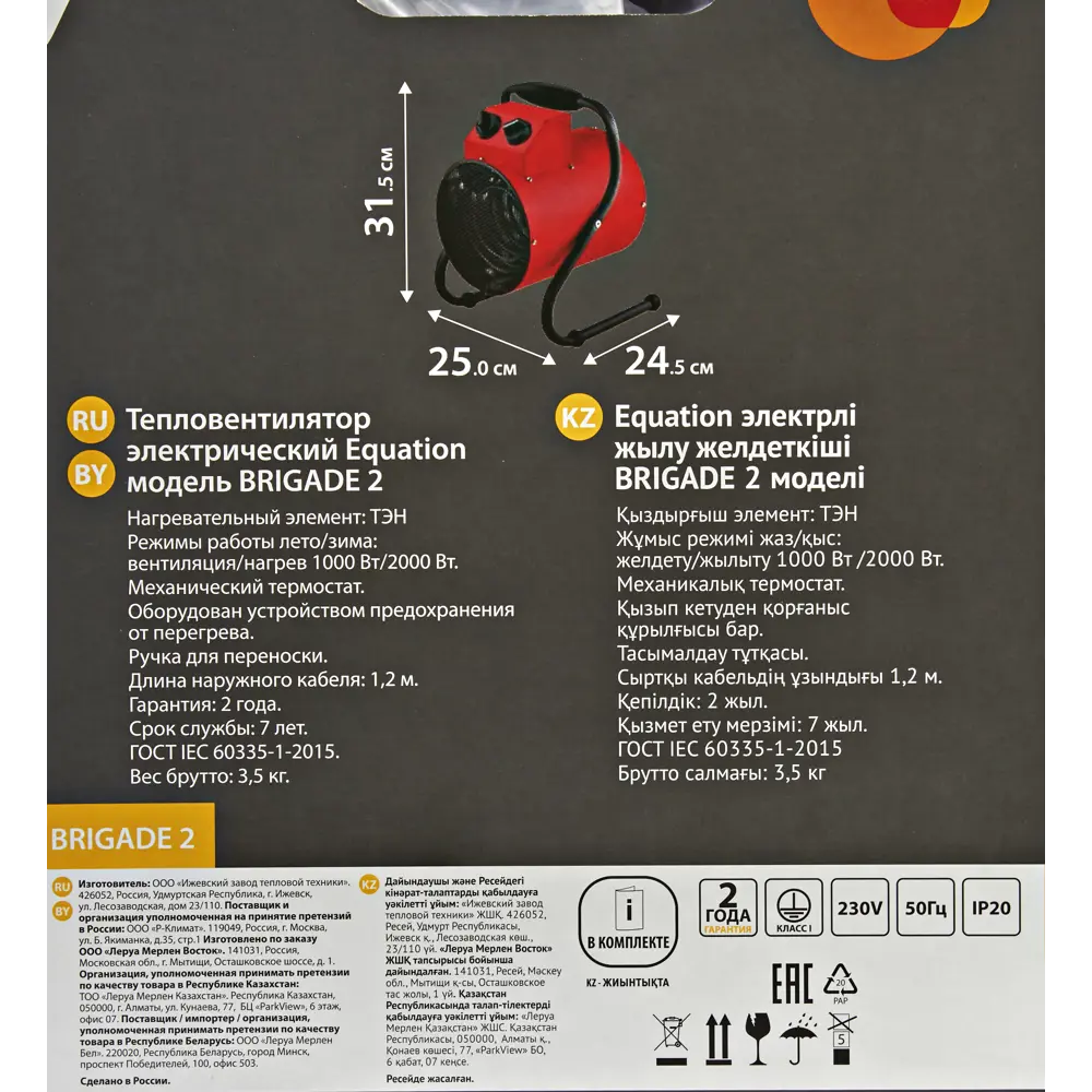 Тепловая пушка EQUATION Brigade 2 для быстрого обогрева помещений 82326174 STLM-0024615 - Вид №5
