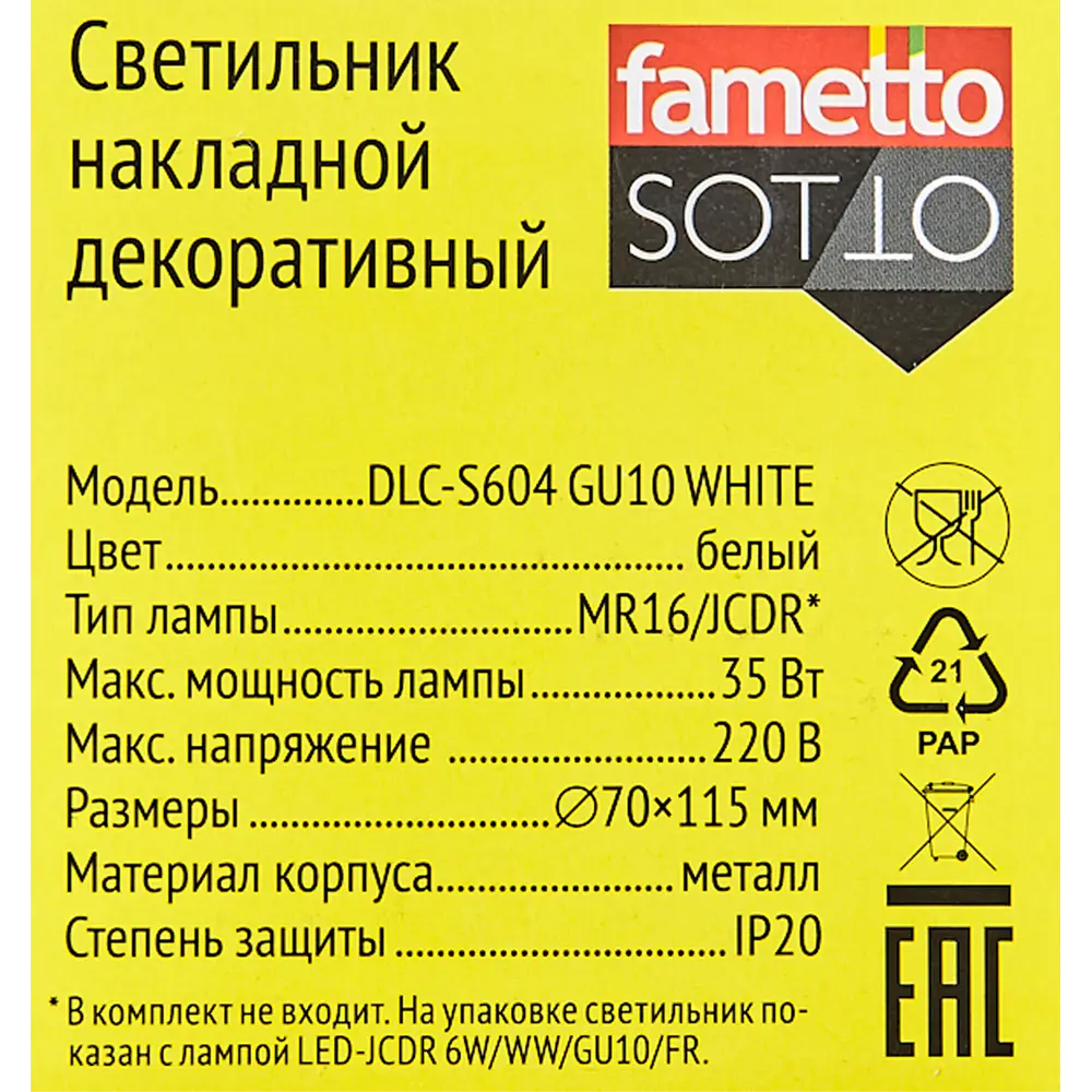 Светильник точечный накладной Fametto S604 IP20 GU10 цвет белый 84608957 STLM-2138422  - Вид №8