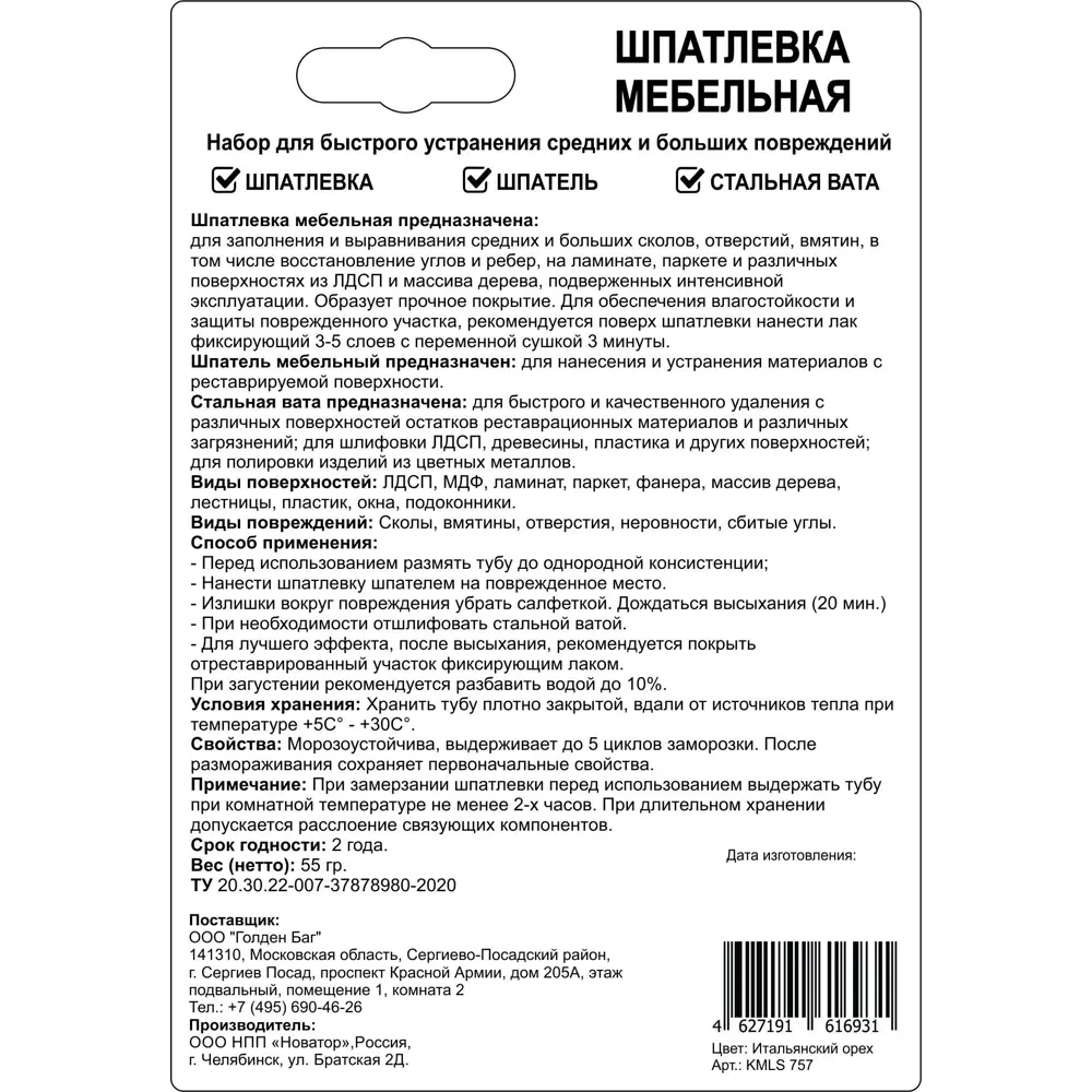 Molecules - Мебельная шпатлевка с шпателем для реставрации деревянных поверхностей 83625103 STLM-0042938 - Вид №1