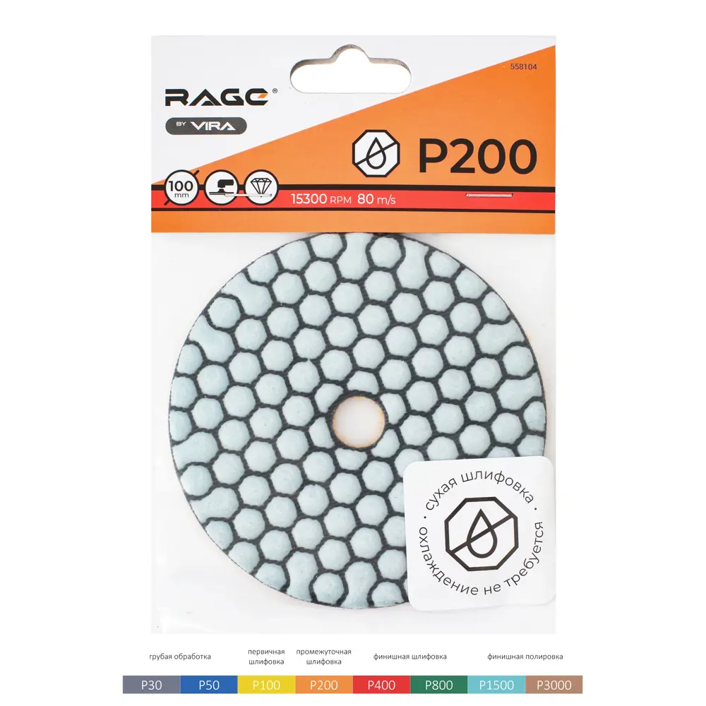 Алмазный шлифовальный круг RAGE P200 для сухой обработки кромок плитки 89337124 STLM-0844393 - Вид №5