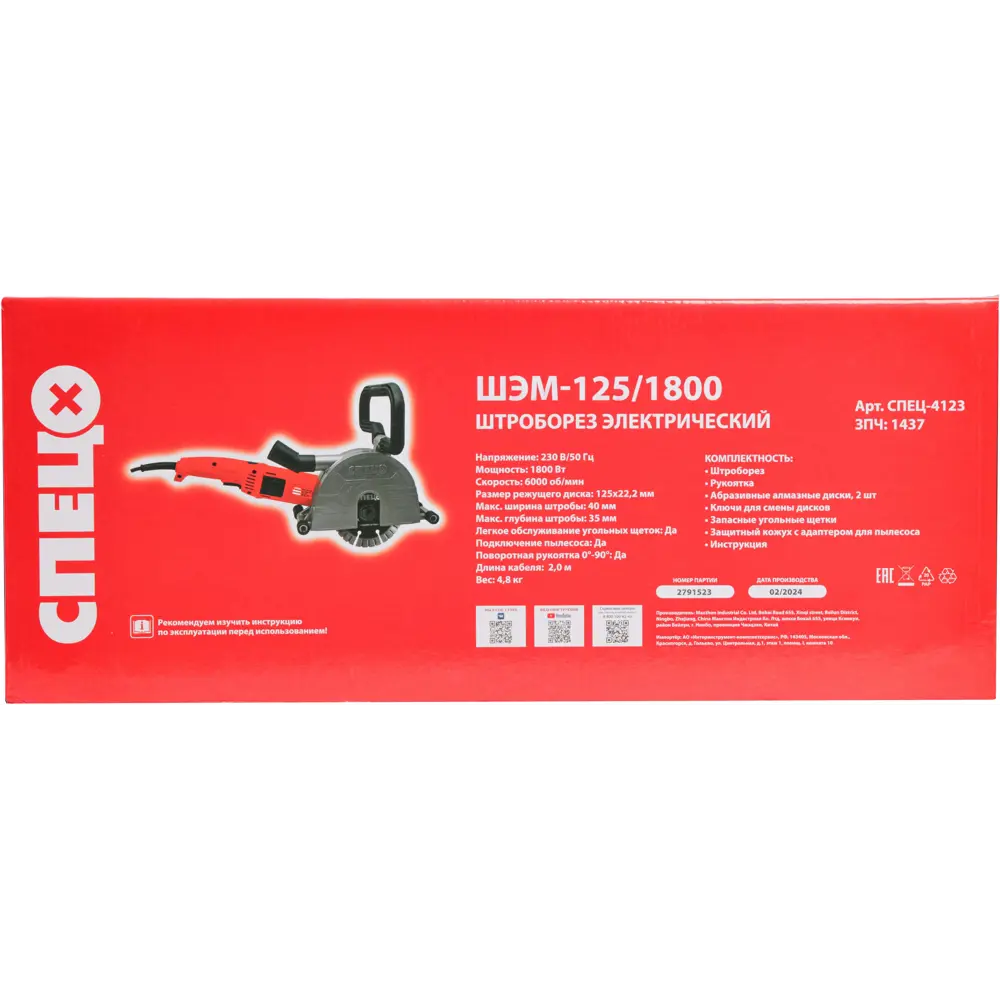 Штроборез электрический СПЕЦ ШЭМ-125/1800 для профессиональной штробки 89383454 STLM-1462763 - Вид №8