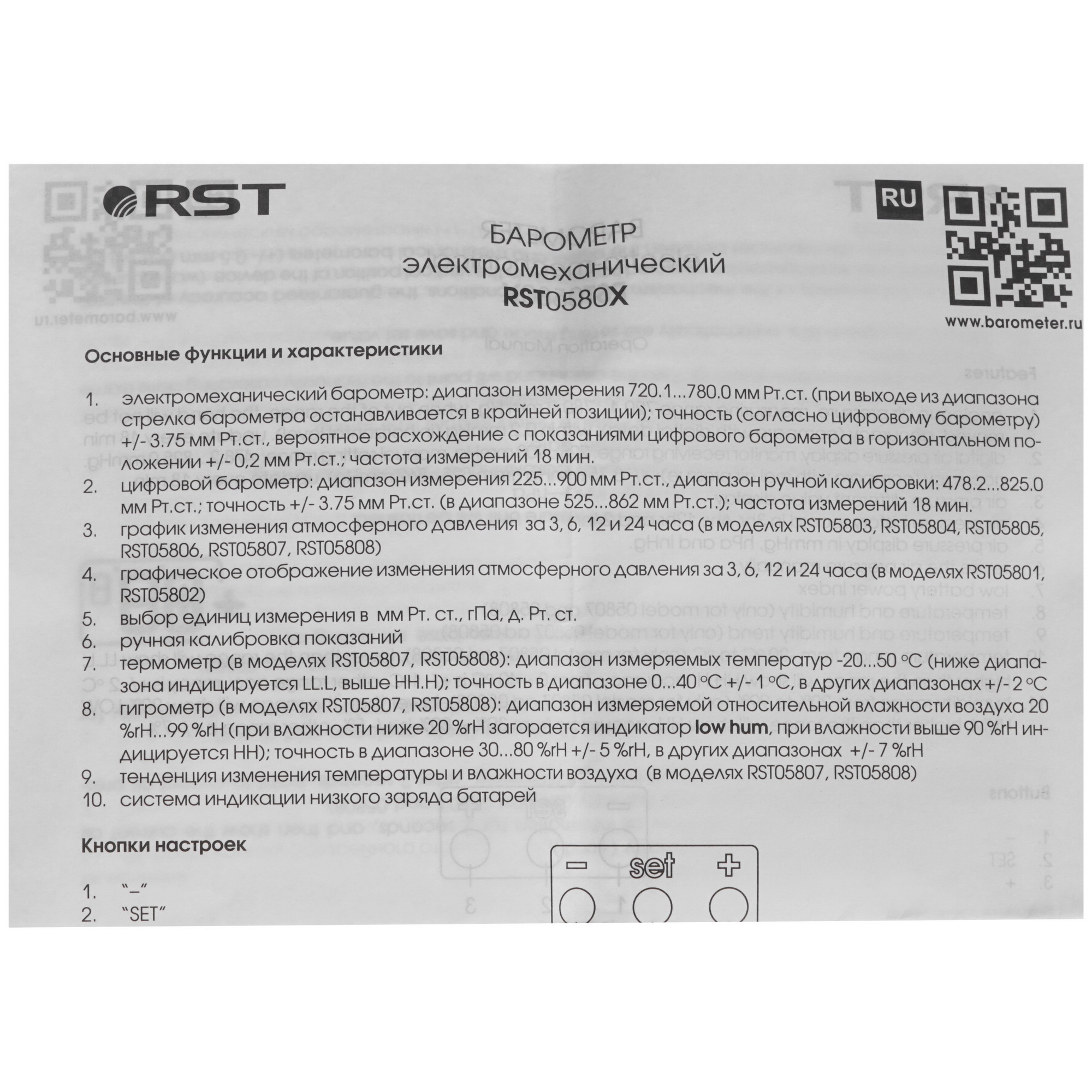 1304396 Барометр RST 5808 STDN-0074215 - Вид №4