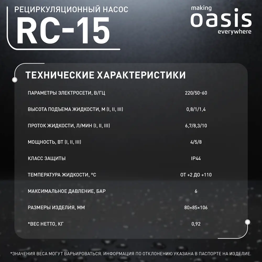 Циркуляционный насос Oasis 15/1.4 80 мм с гайками 1/2" 89359758 STLM-2067875  - Вид №12