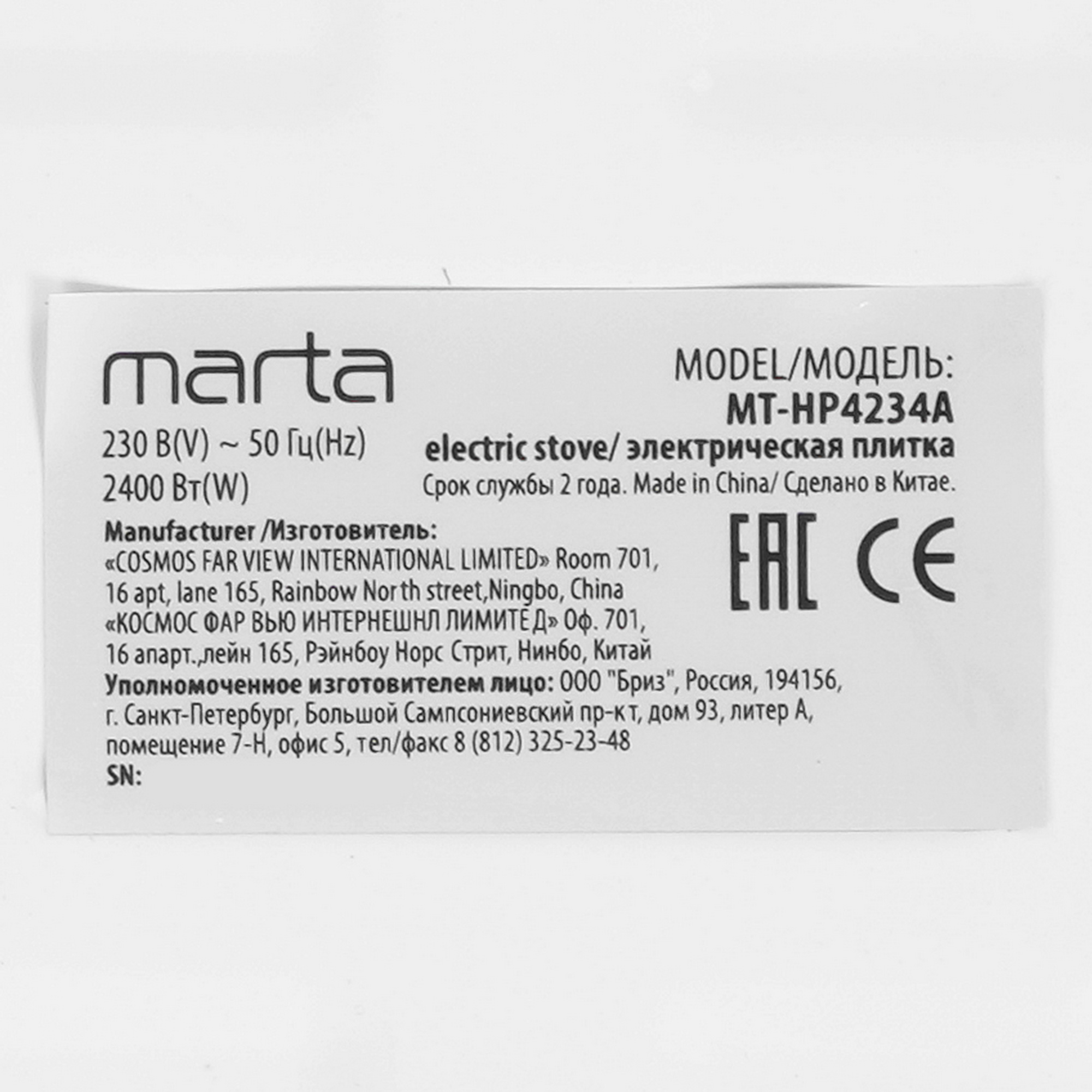 9177368 Плита компактная электрическая MARTA MT-HP4234A белый STDN-0006423 - Вид №3