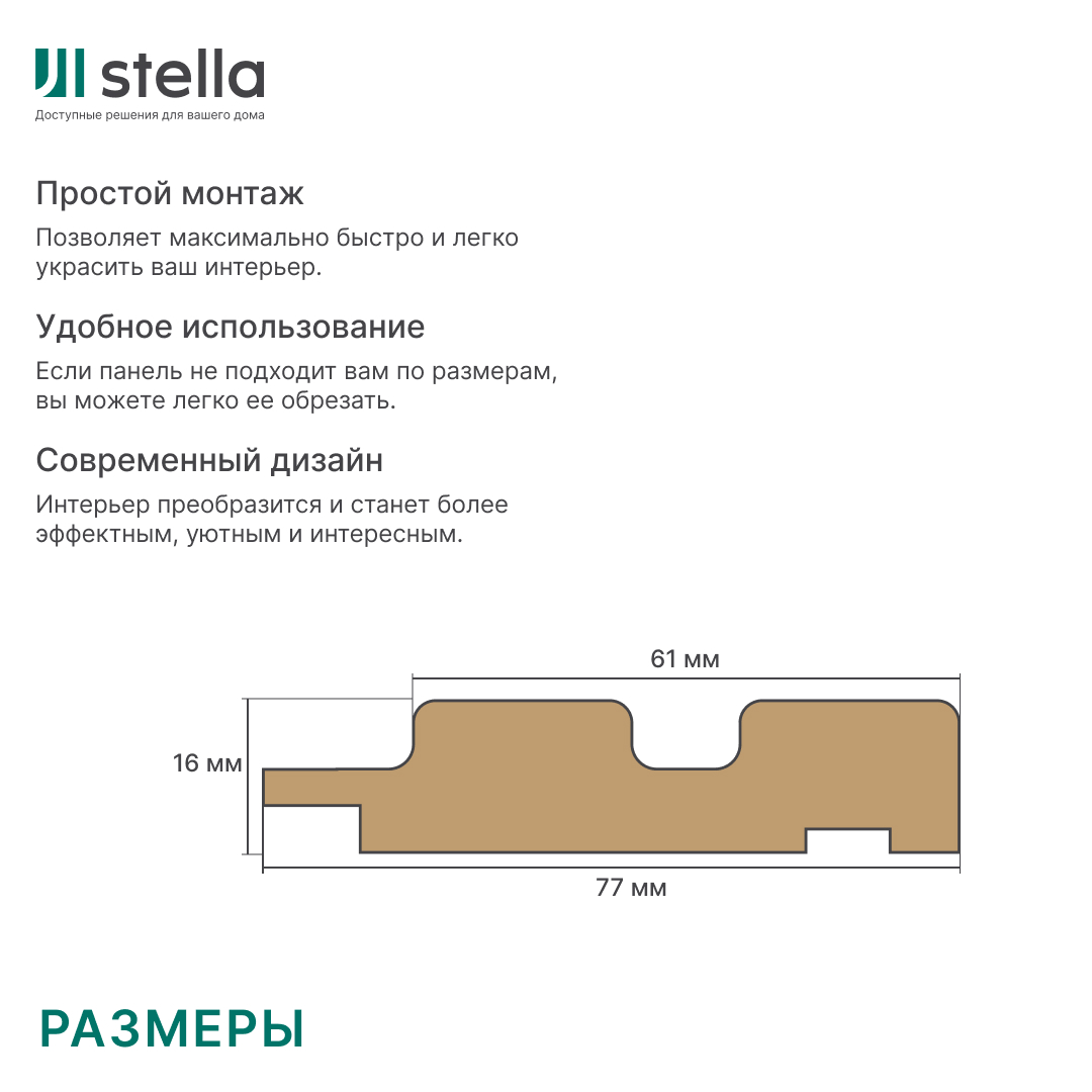 Профиль Финиш МДФ Stella Beats Light Пекан 2700x77x16 (упак.4шт.) STSR-206 - Вид №4