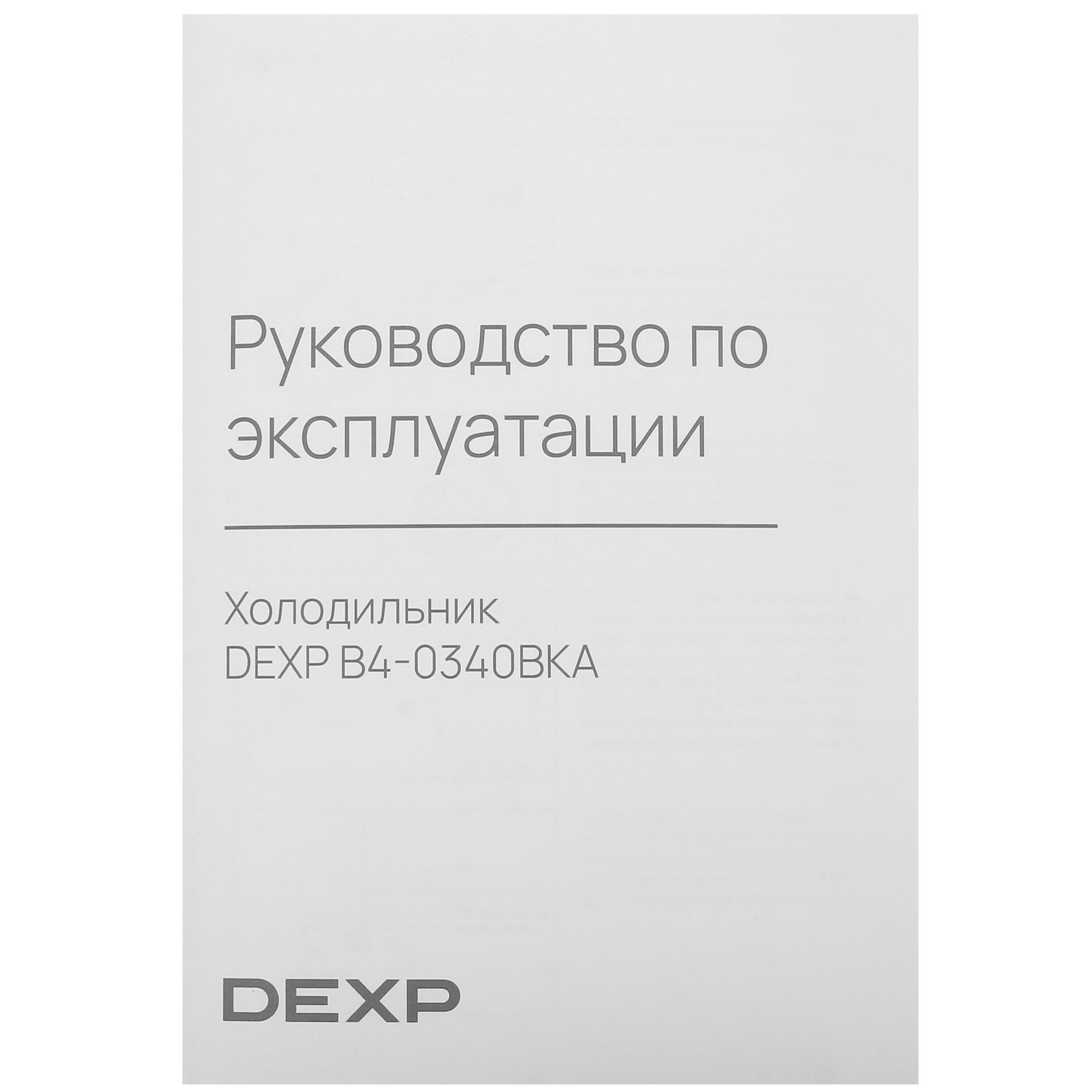5063743 Холодильник с морозильником   DEXP B4-0340BKA бежевый STDN-0122483 - Вид №12