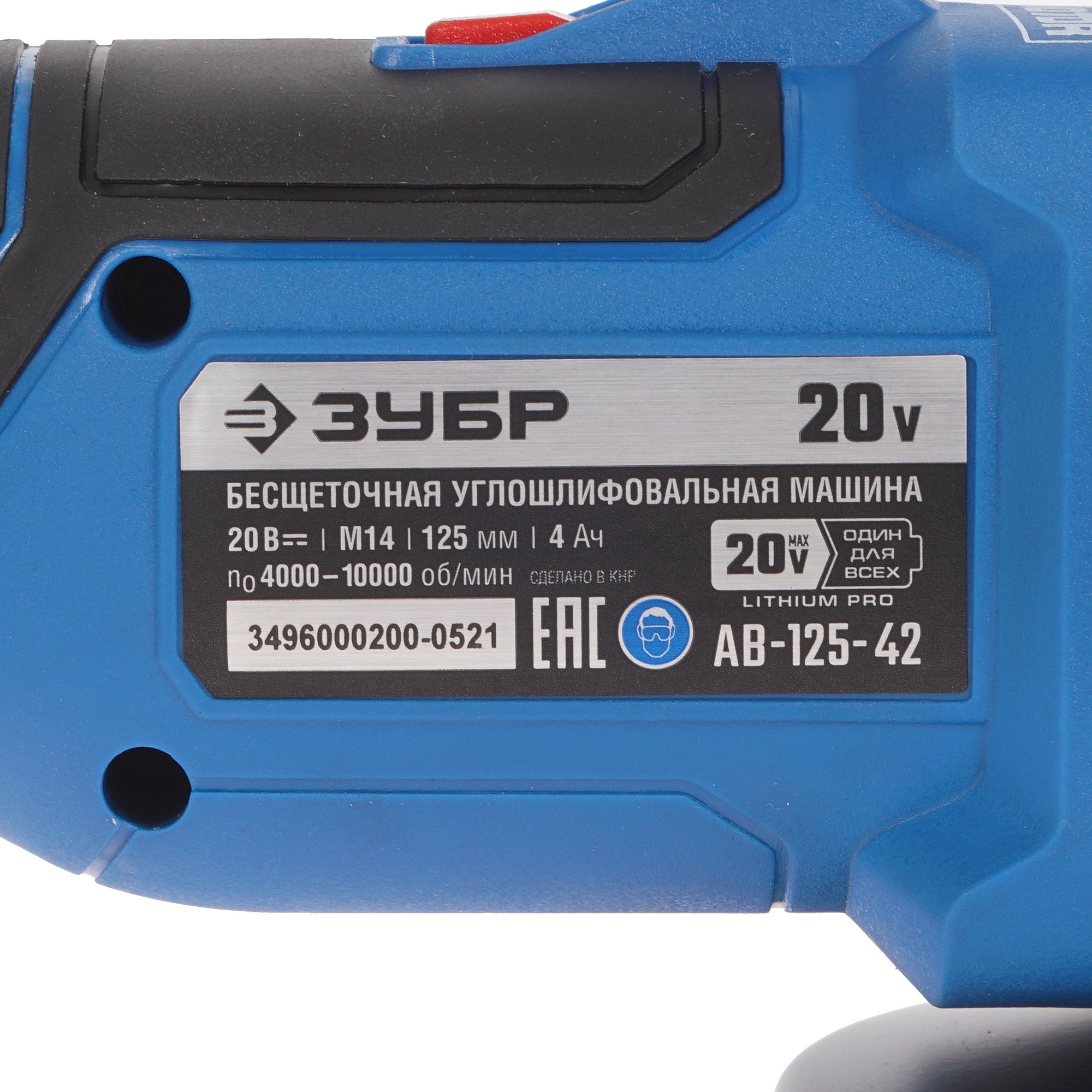 Углошлифовальная машина (УШМ) Зубр AB-125-41 20V MAX LITHIUM PRO 4857165 STDN-0107525 - Вид №4