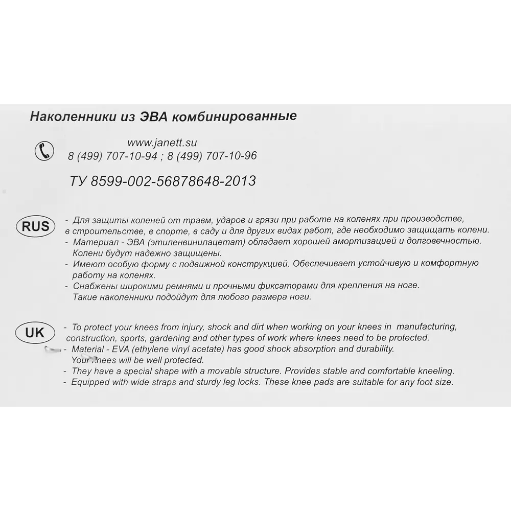 Наколенники Janett Evart НК-220922, 2 шт STLM-2096738 - Вид №4