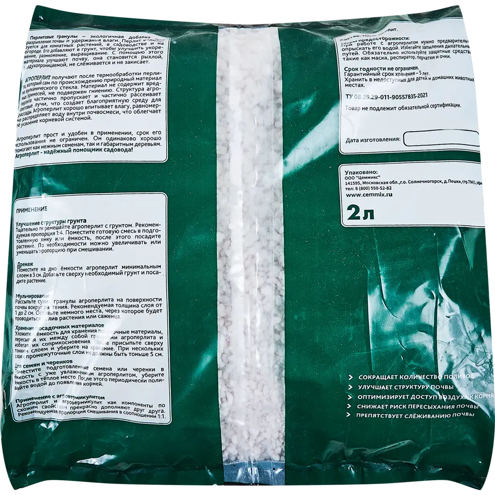 89356098 Почвенная добавка Cemmix Перлит агротехнический 2 л STLM-1480162  - Вид №1