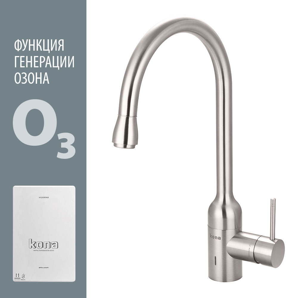 SКN-O3-07-SN Смеситель-озонатор Kona Ozone со встроенным краном для питьевой воды, низкий излив Konaozone  - Вид №5