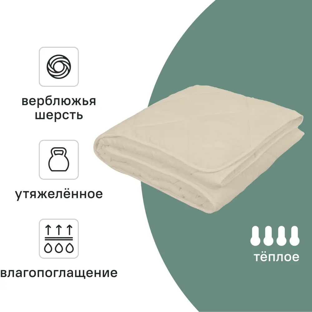 Одеяло Inspire 140x205 см верблюжья шерсть молочный STLM-2160343