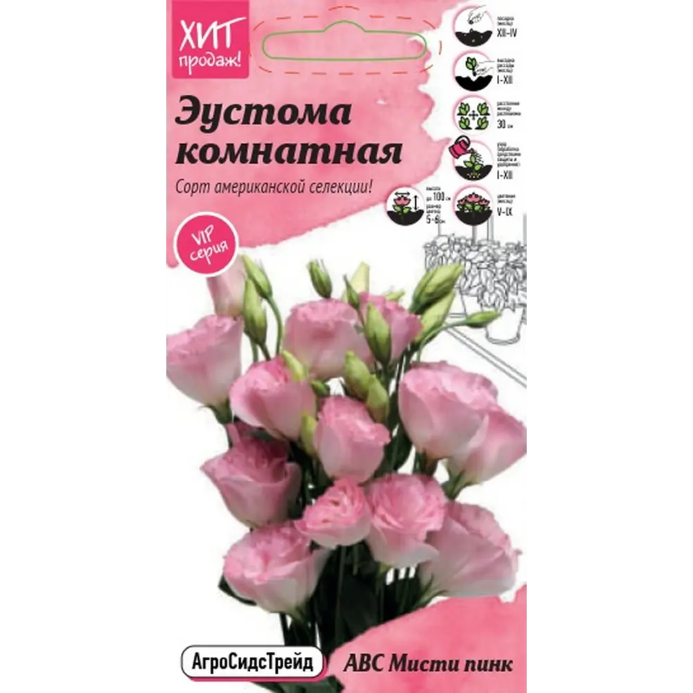 Семена цветов Агросидстрейд эустома комнатная АВС Мисти Пинк 89449177 STLM-2011152 