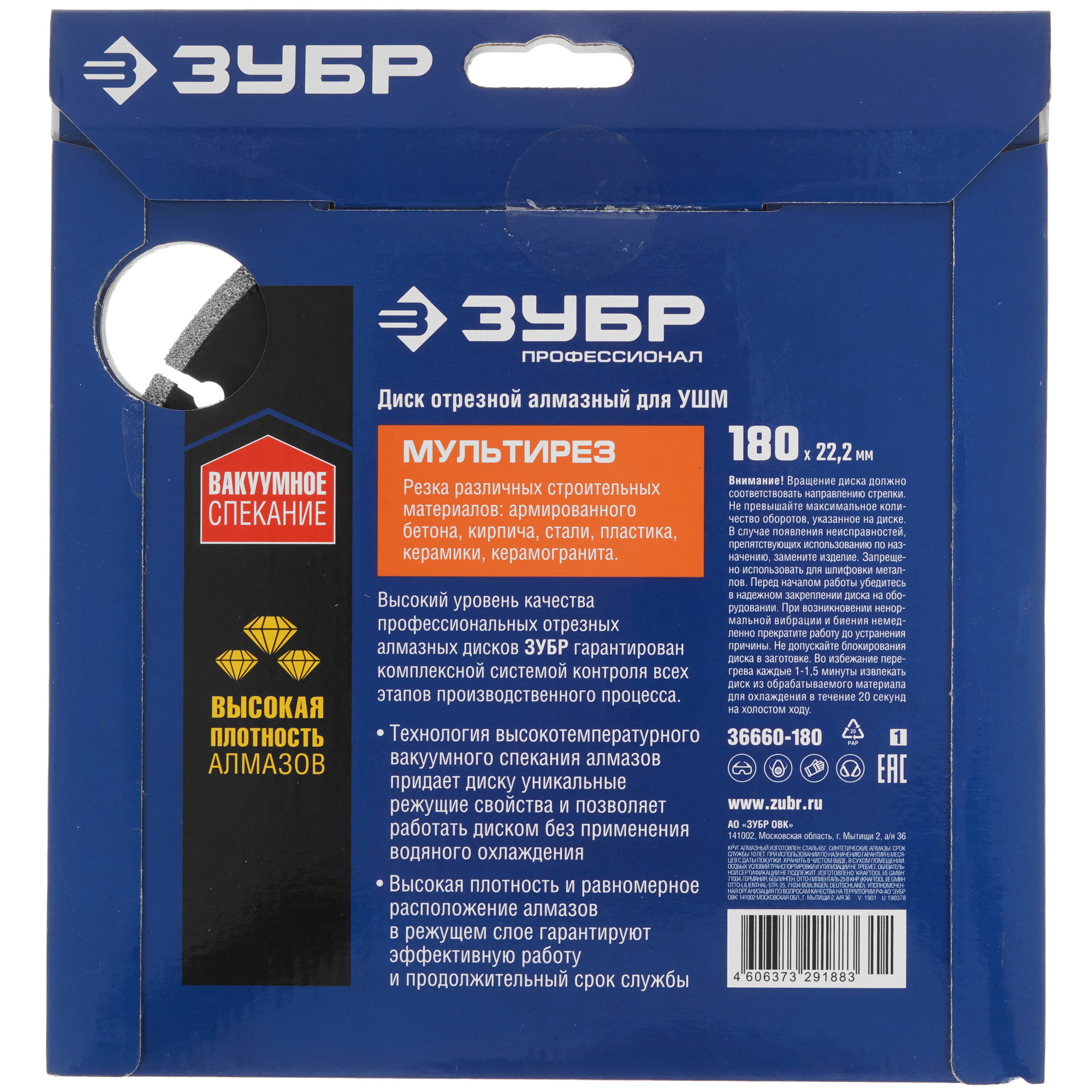 Диск алмазный ЗУБР 36660-180_z01 9163485 STDN-0098987 - Вид №2