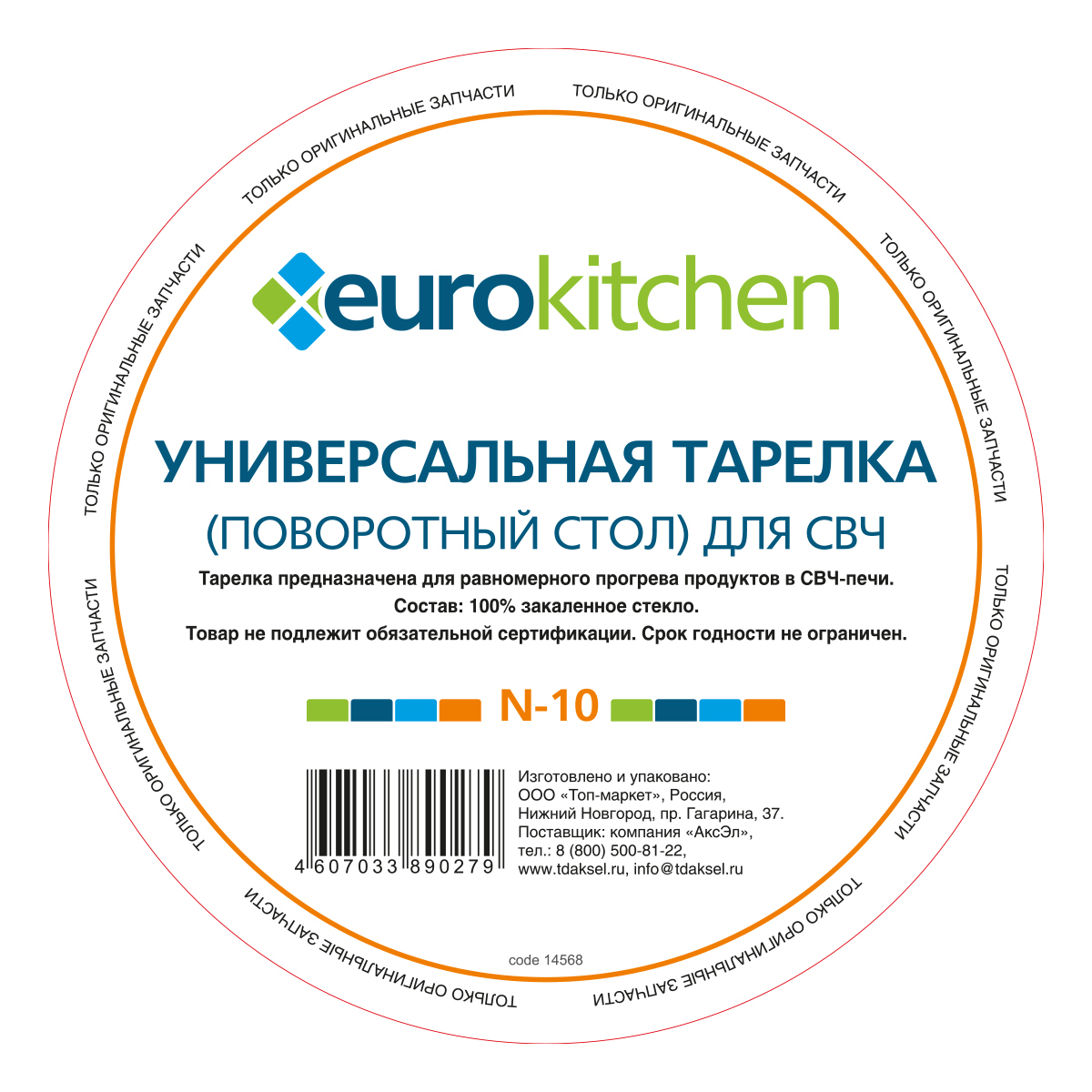 1047070 Тарелка-поддон EURO Kitchen EUR N-10 EUROKITCHEN STDN-0068194 - Вид №2