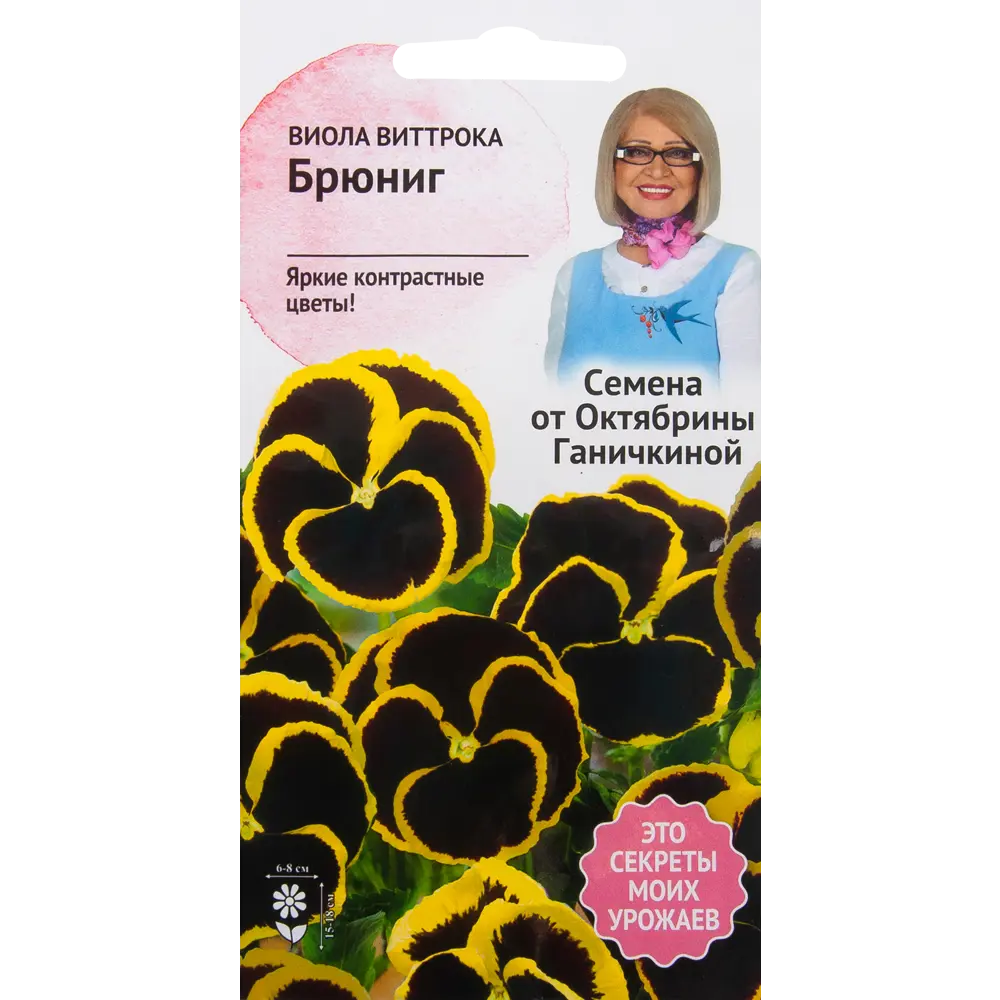 Виола «Брюниг» 10 шт. 82481669 STLM-2122879 СЕМЕНА ОТ ОКТЯБРИНЫ ГАНИЧКИНОЙ 