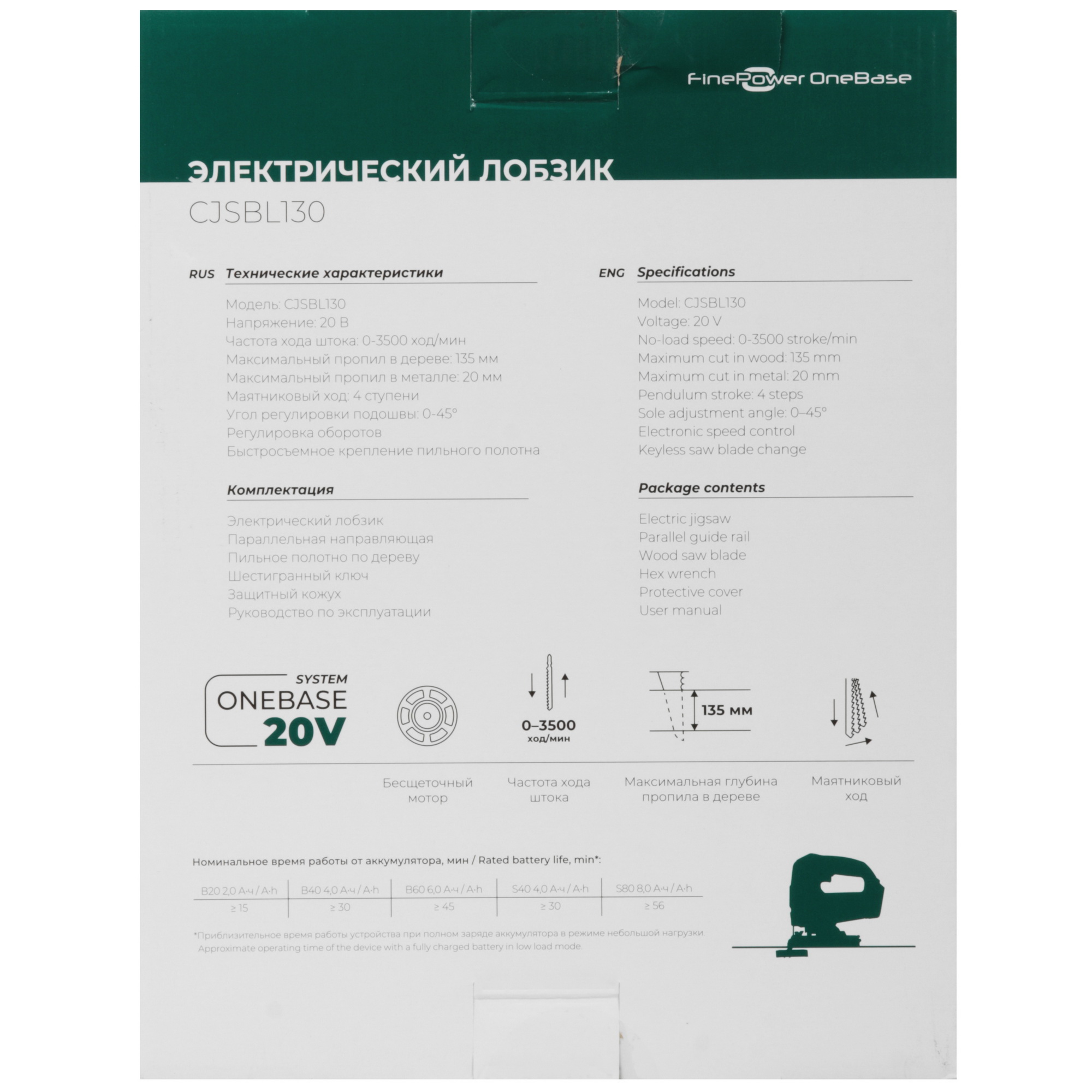Электрический лобзик FinePower OneBase CJSBL130 OneBase20 , Без ЗУ, Без АКБ 9161538 STDN-0045432 - Вид №12