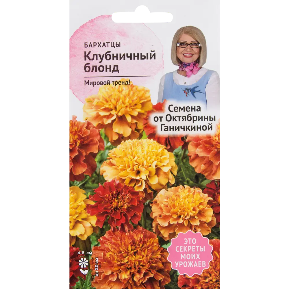 Бархатцы «Клубничный блонд» 10 шт. 82481595 STLM-2179137 СЕМЕНА ОТ ОКТЯБРИНЫ ГАНИЧКИНОЙ 